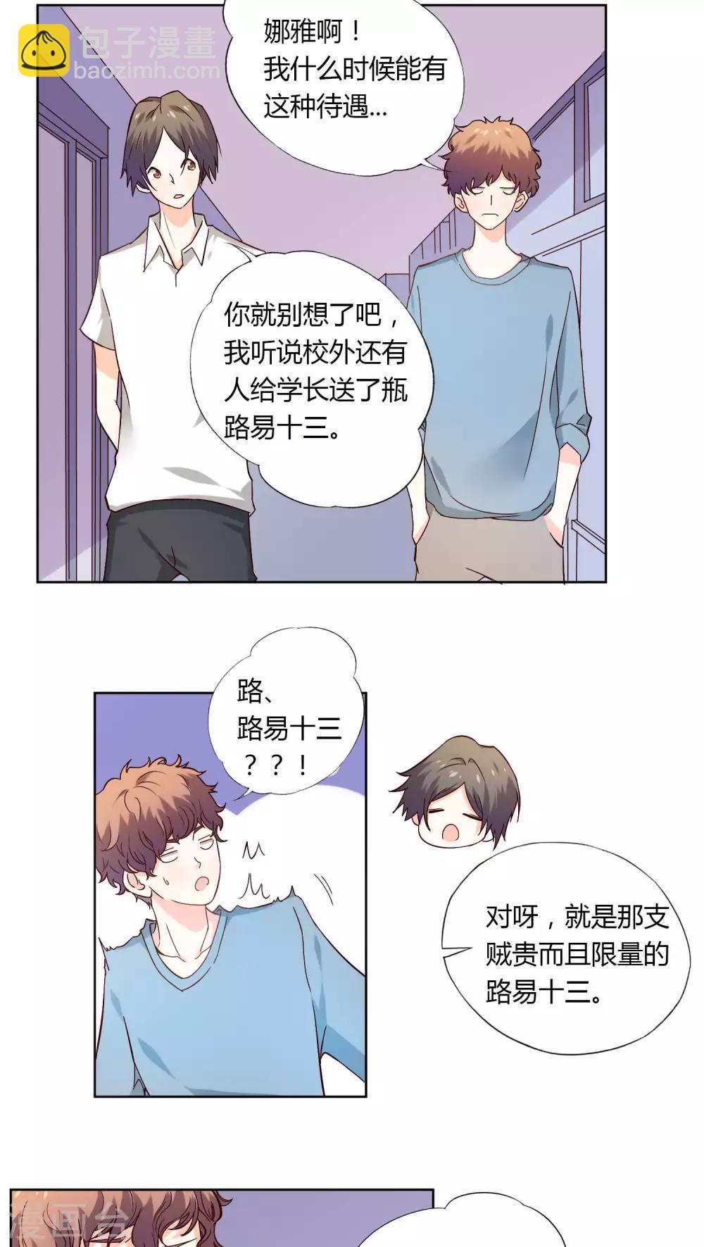 《掌心的恋爱物语》第4话 第9页