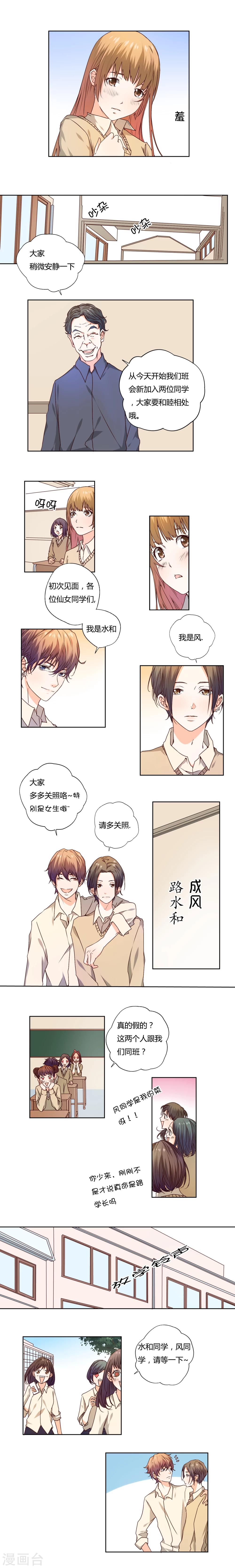 《掌心的恋爱物语》第3话 第2页