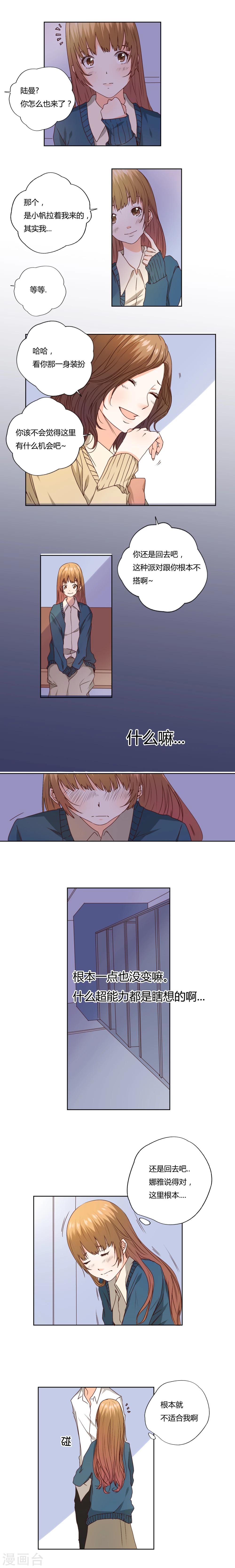 《掌心的恋爱物语》第3话 第4页