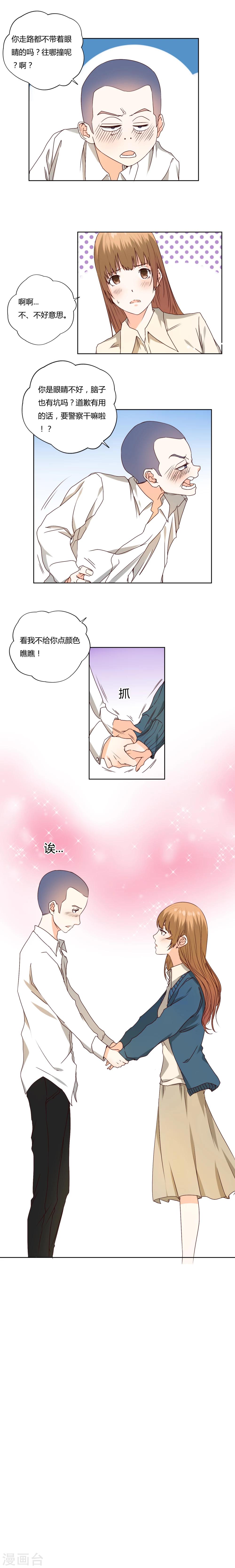 《掌心的恋爱物语》第3话 第5页