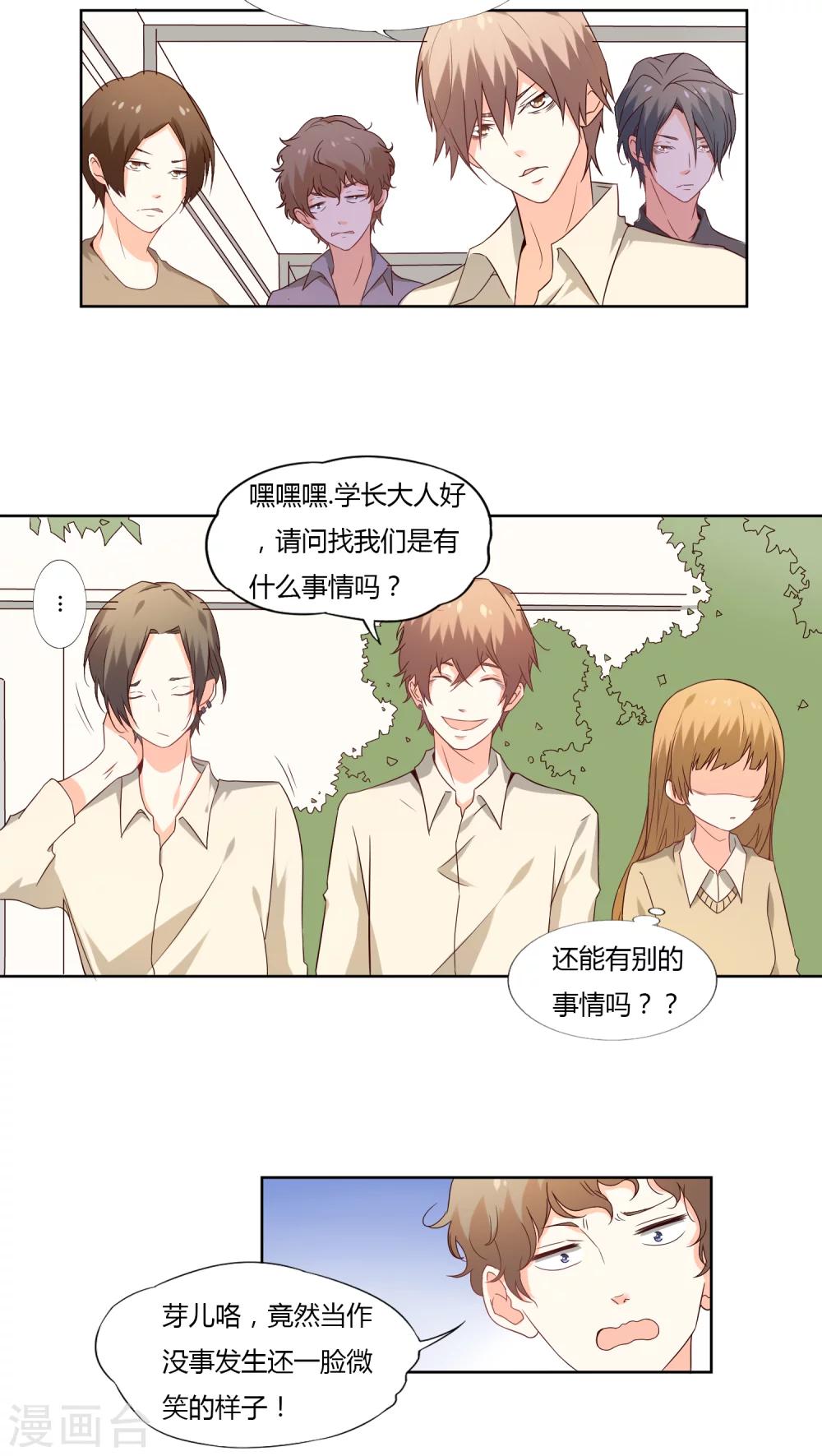 《掌心的恋爱物语》第7话 第2页