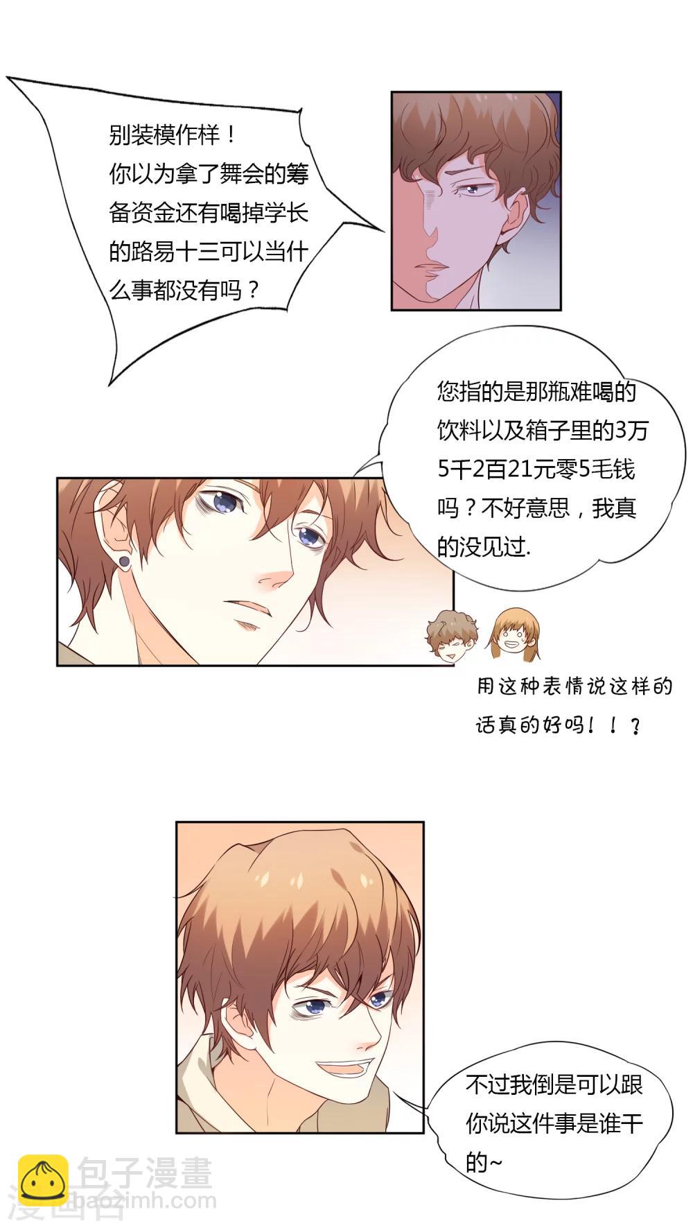 《掌心的恋爱物语》第7话 第3页