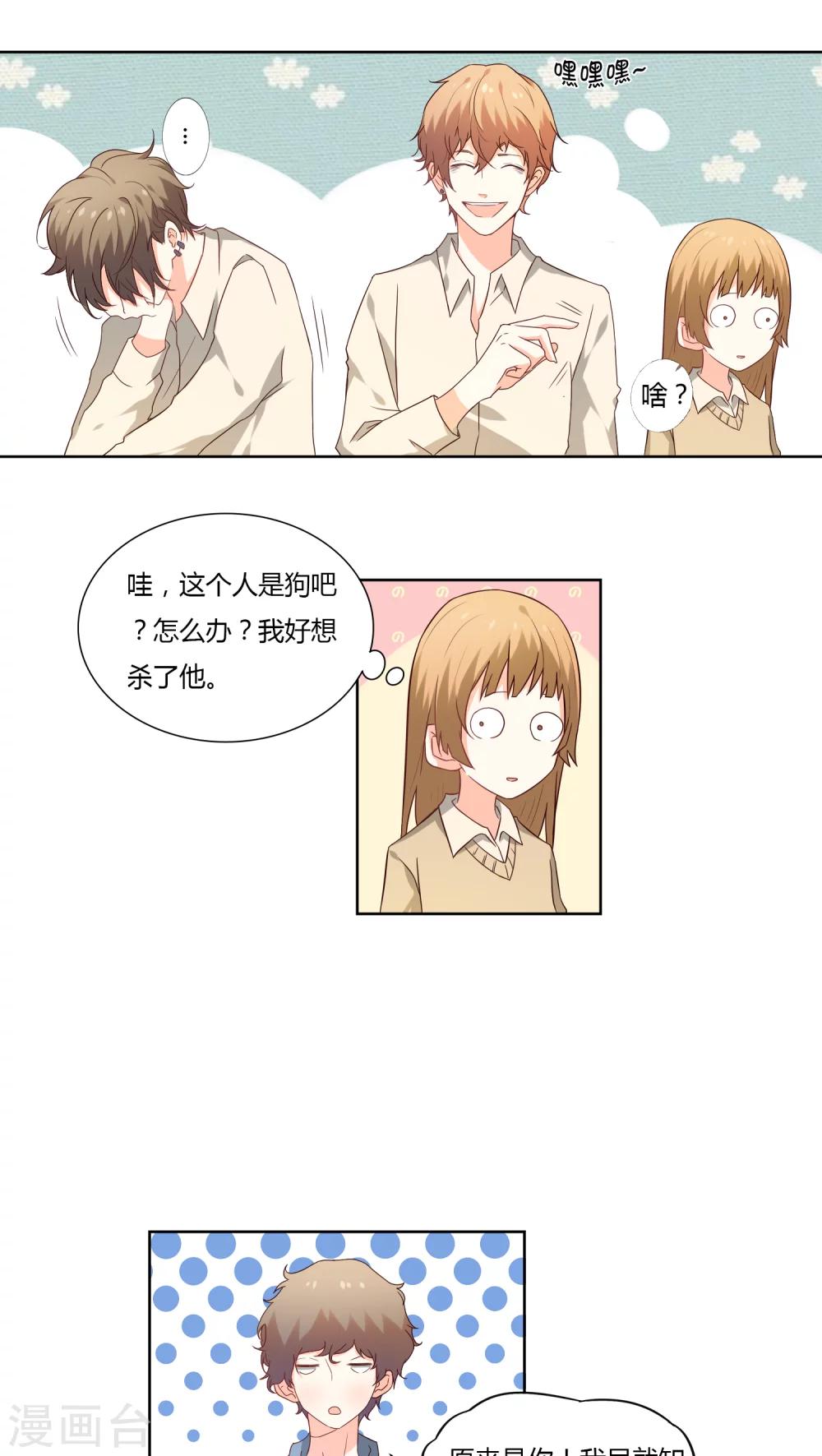 《掌心的恋爱物语》第7话 第4页