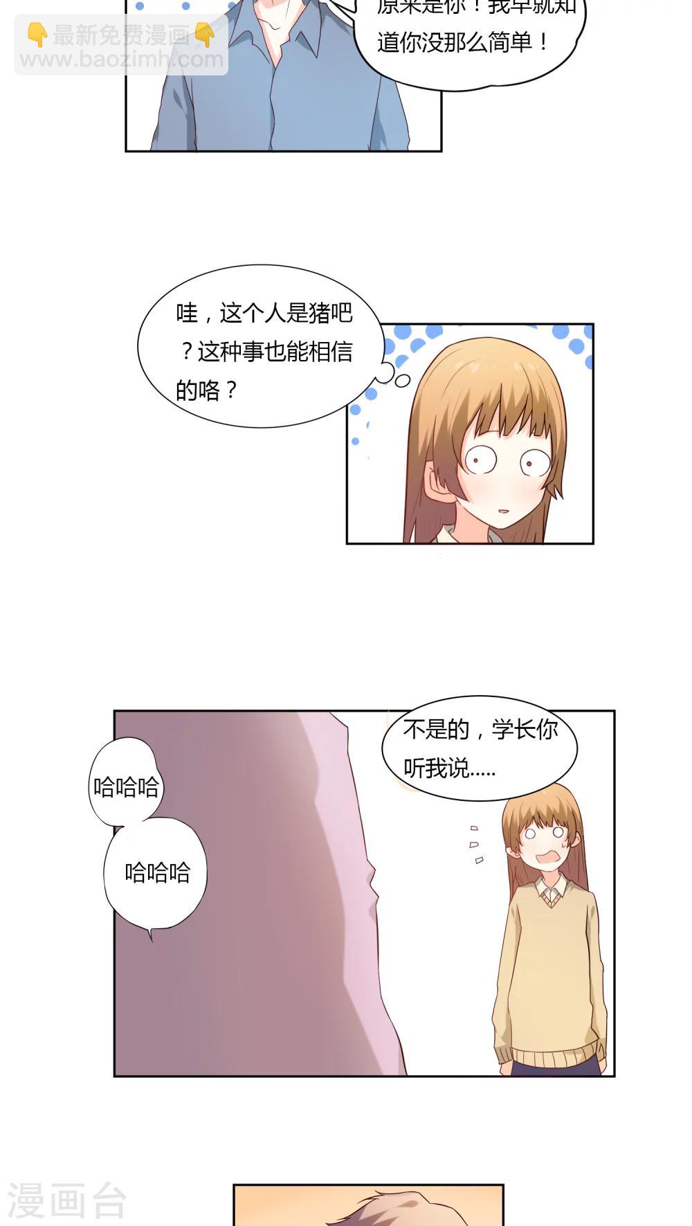 《掌心的恋爱物语》第7话 第5页