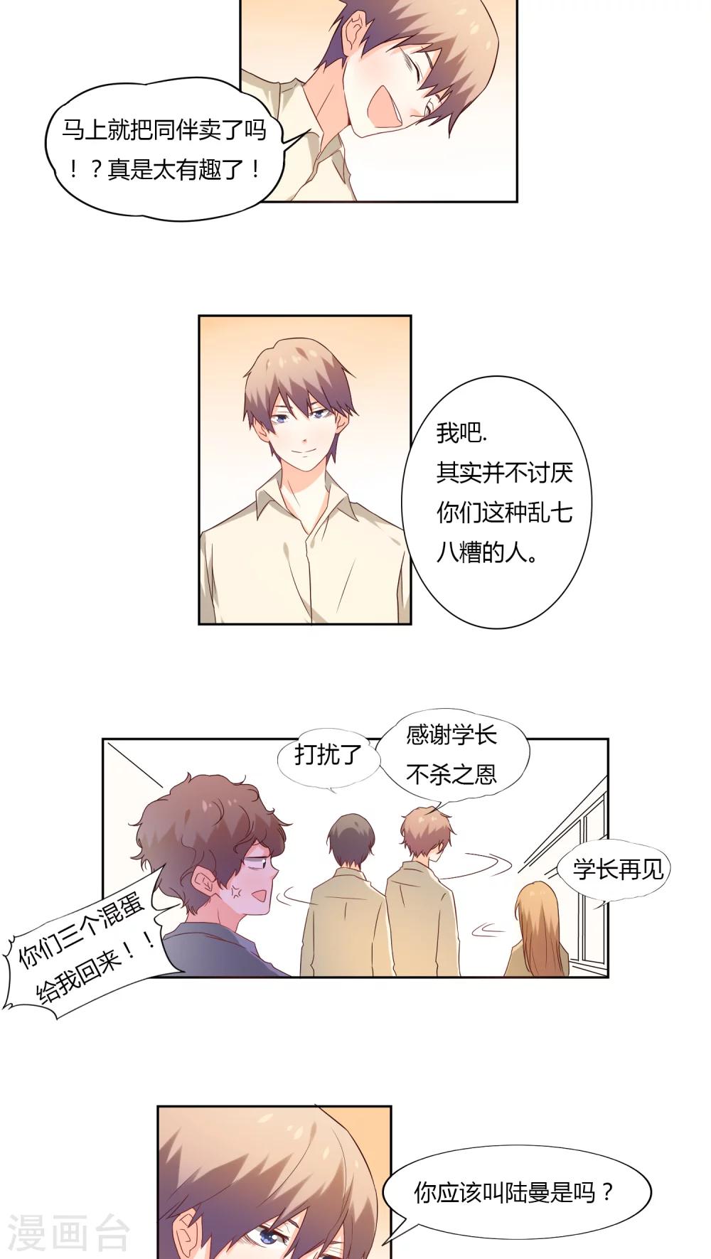 《掌心的恋爱物语》第7话 第6页