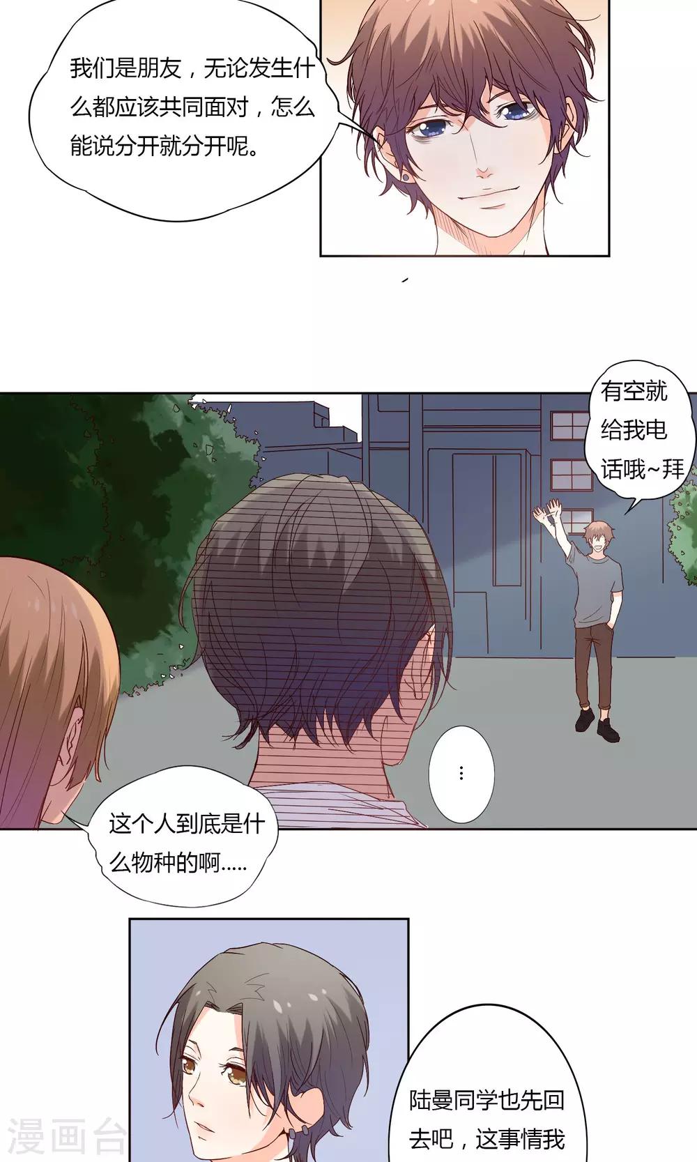 《掌心的恋爱物语》第5话 第11页