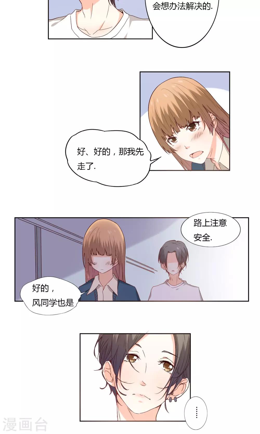 《掌心的恋爱物语》第5话 第12页