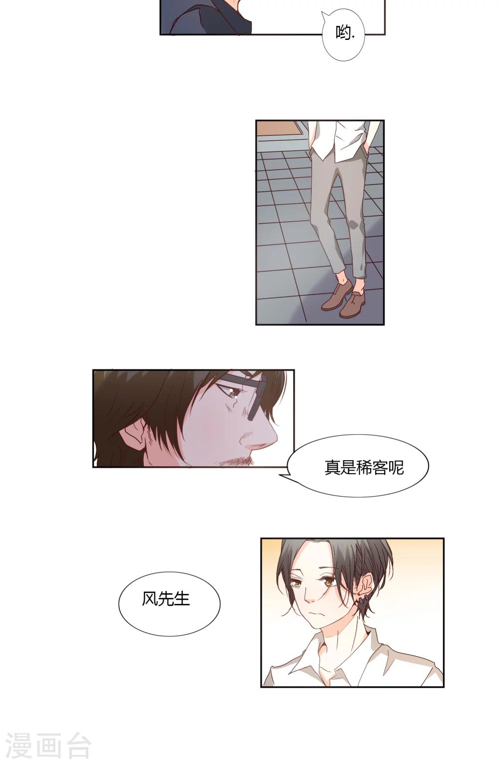 《掌心的恋爱物语》第5话 第14页