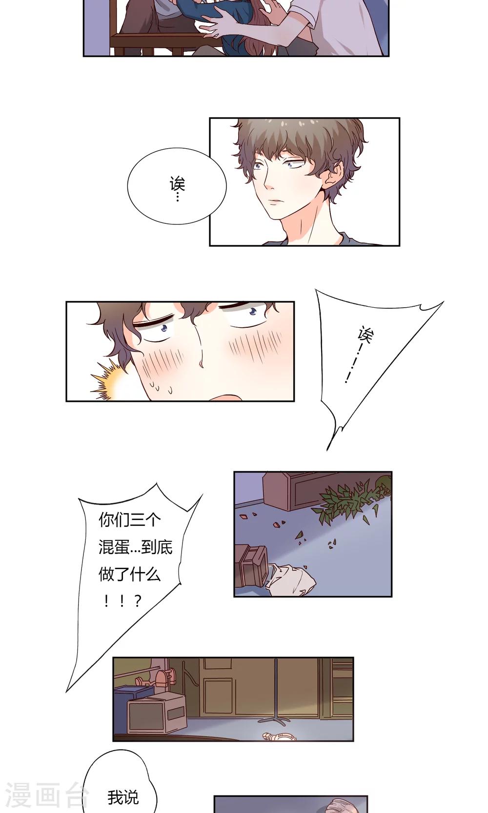 《掌心的恋爱物语》第5话 第2页