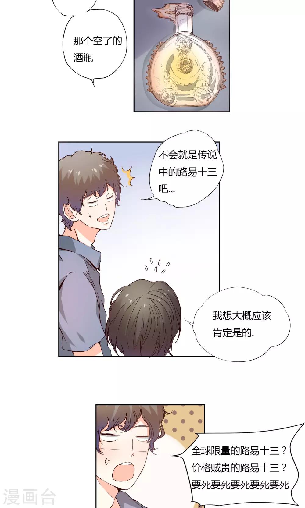 《掌心的恋爱物语》第5话 第3页