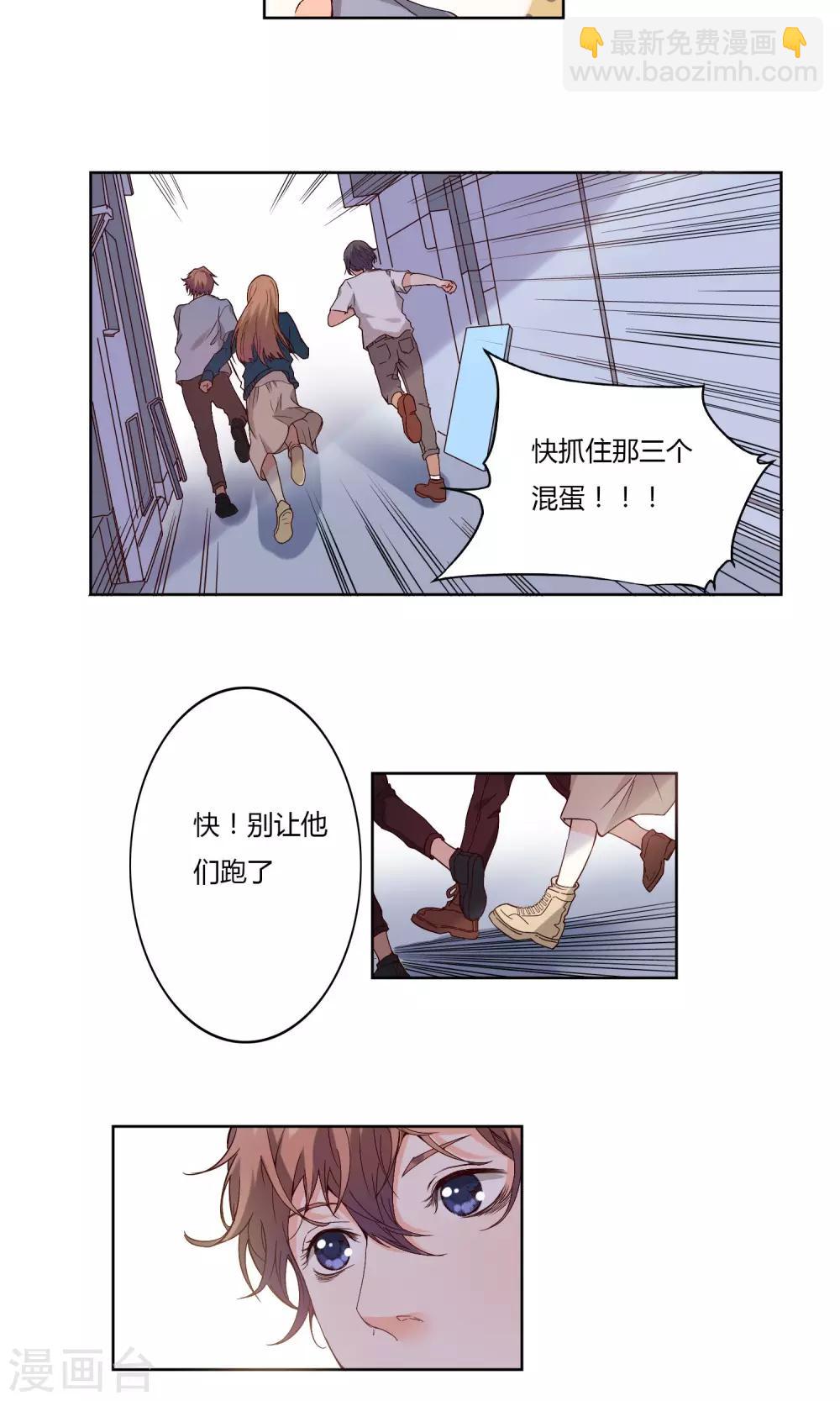 《掌心的恋爱物语》第5话 第4页