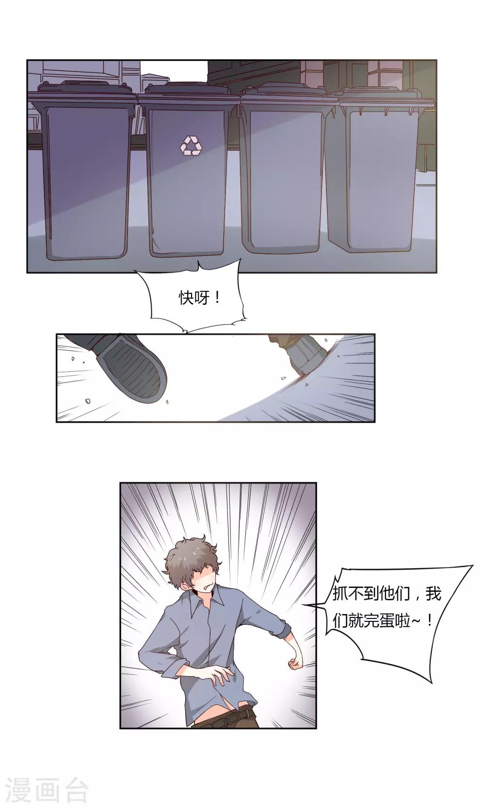 《掌心的恋爱物语》第5话 第5页