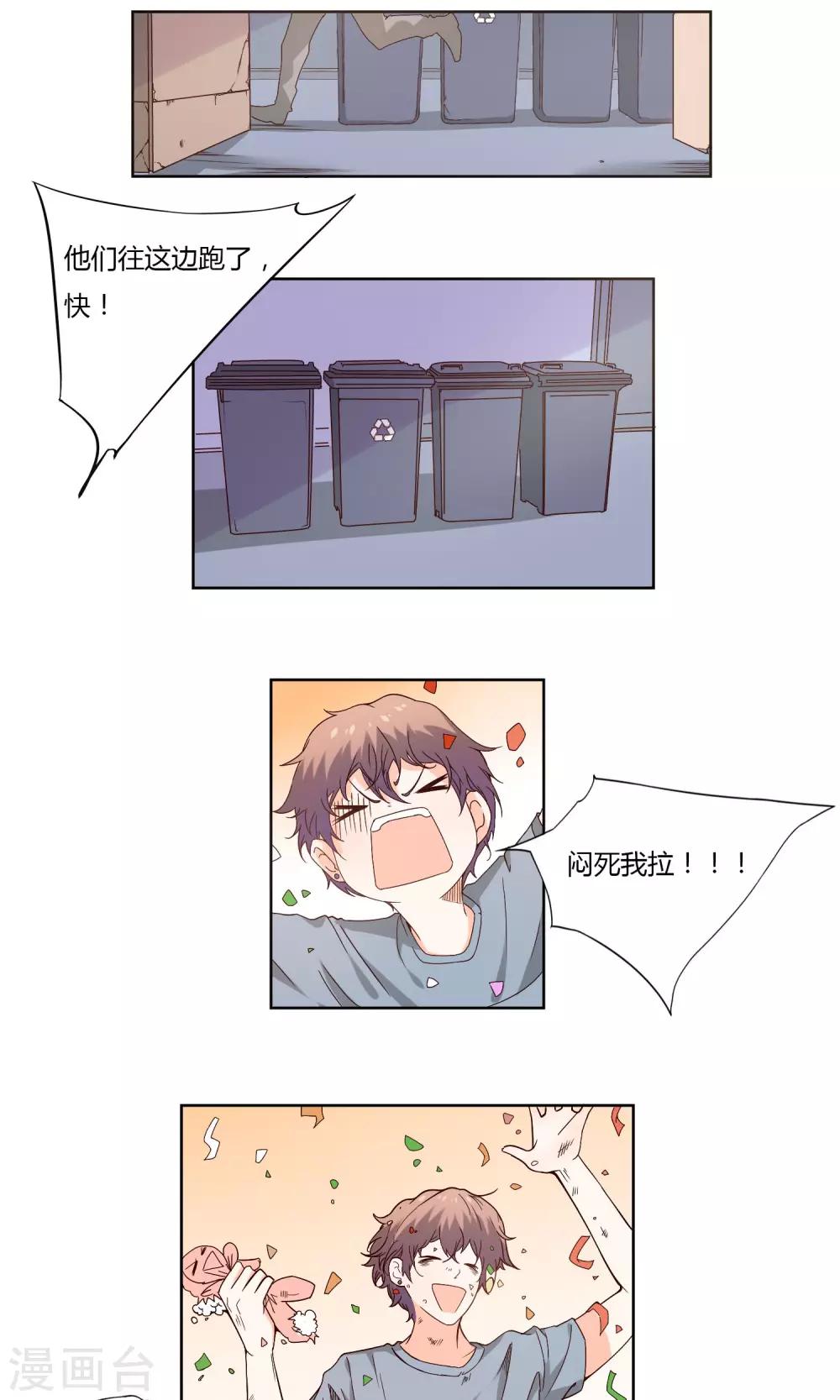 《掌心的恋爱物语》第5话 第6页
