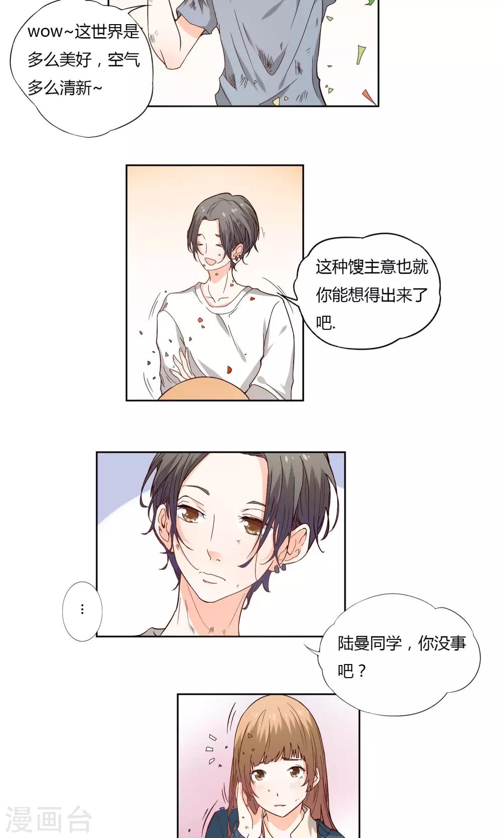 《掌心的恋爱物语》第5话 第7页