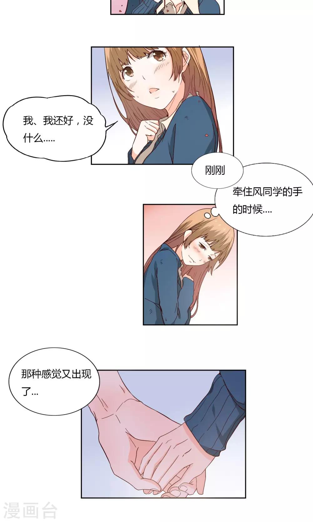 《掌心的恋爱物语》第5话 第8页