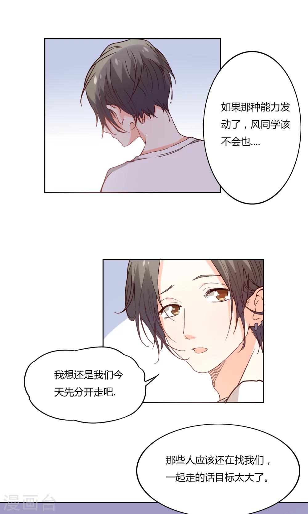 《掌心的恋爱物语》第5话 第9页
