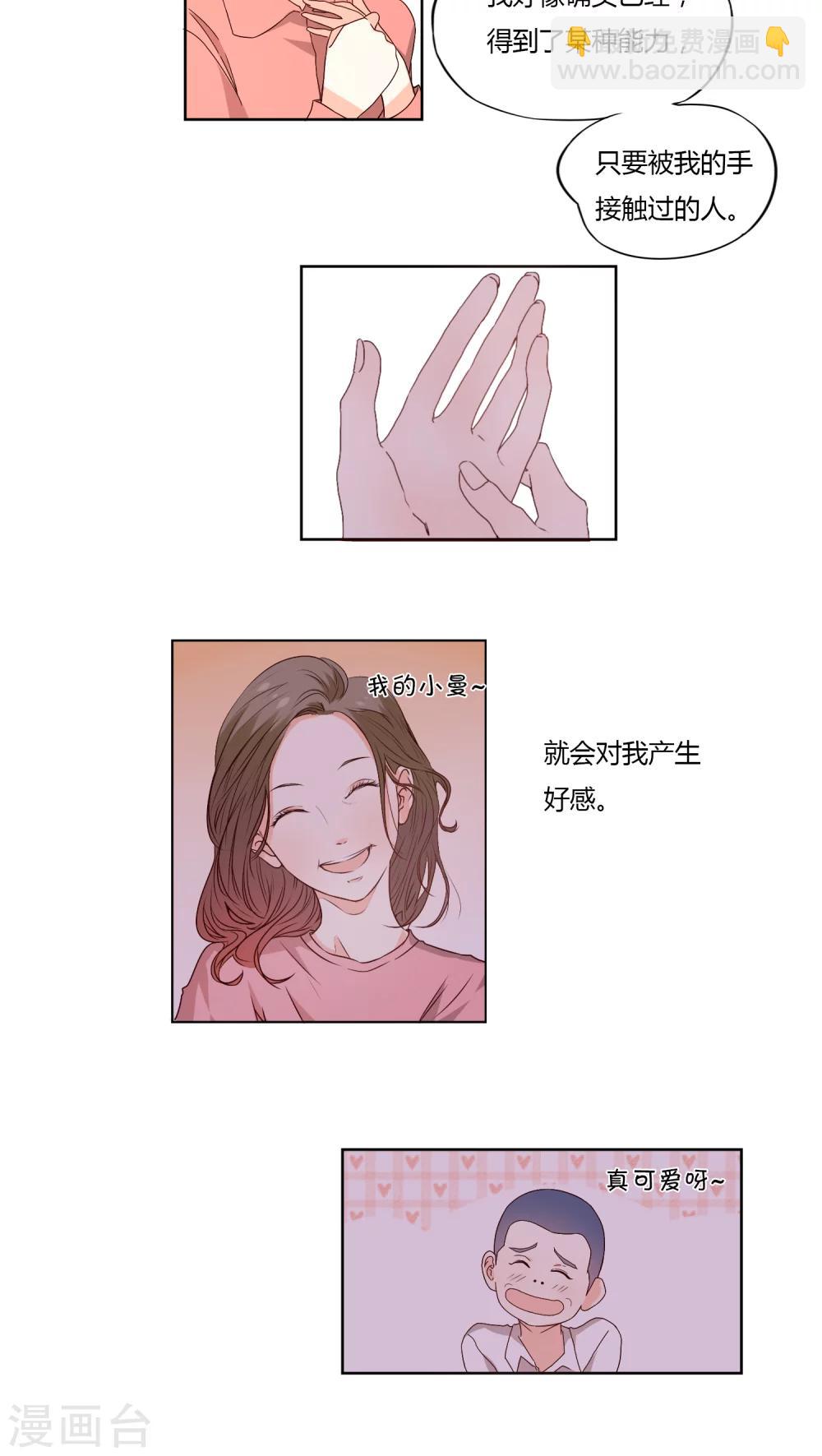 《掌心的恋爱物语》第6话 第10页