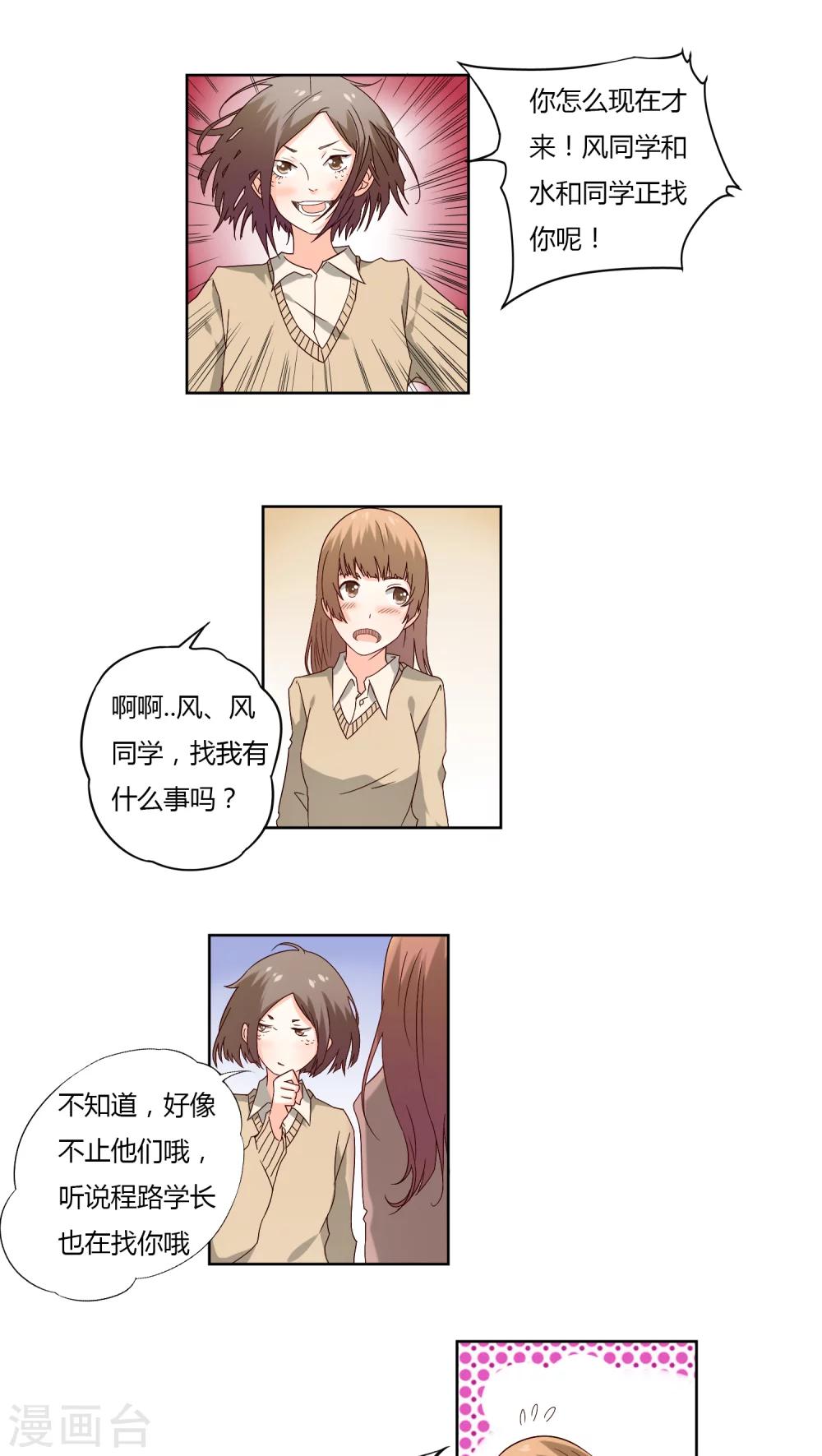 《掌心的恋爱物语》第6话 第13页