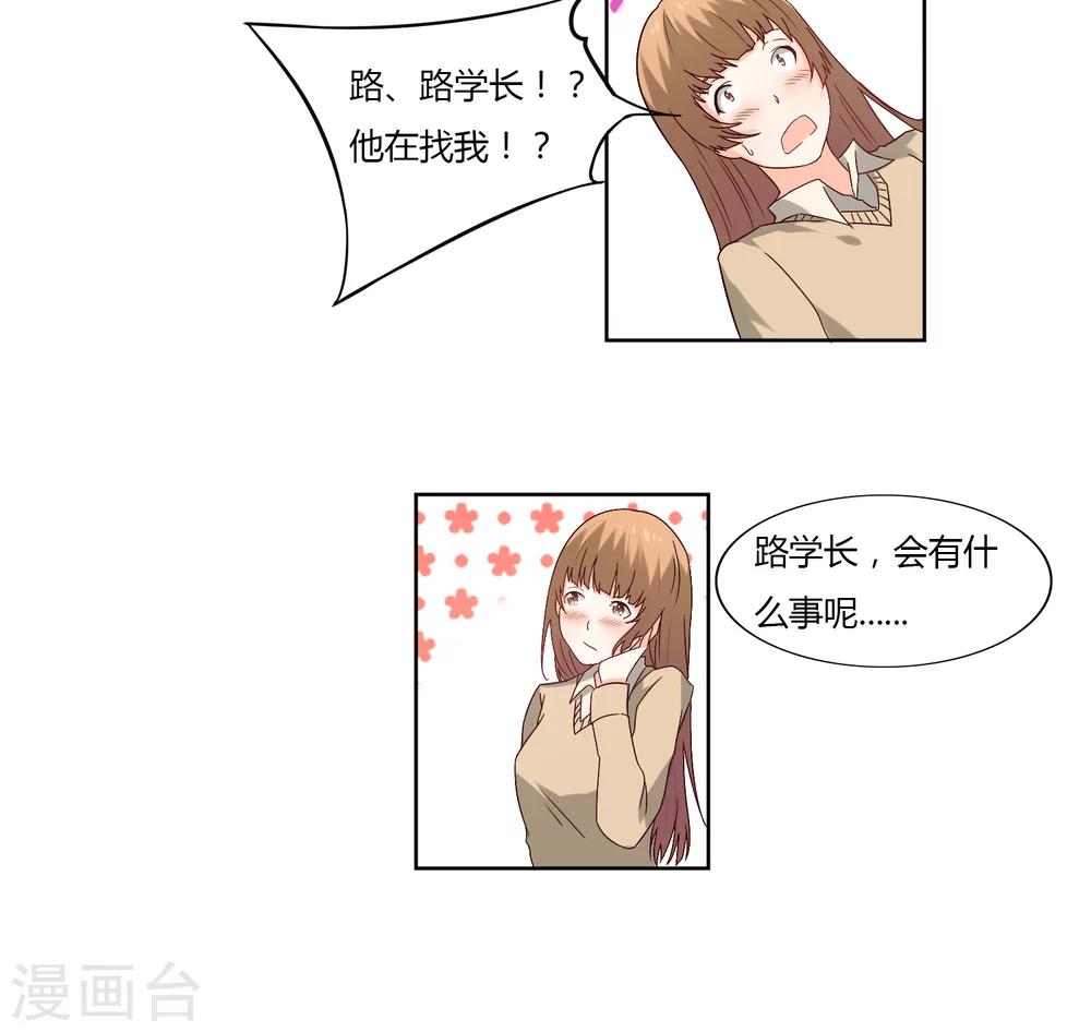《掌心的恋爱物语》第6话 第14页