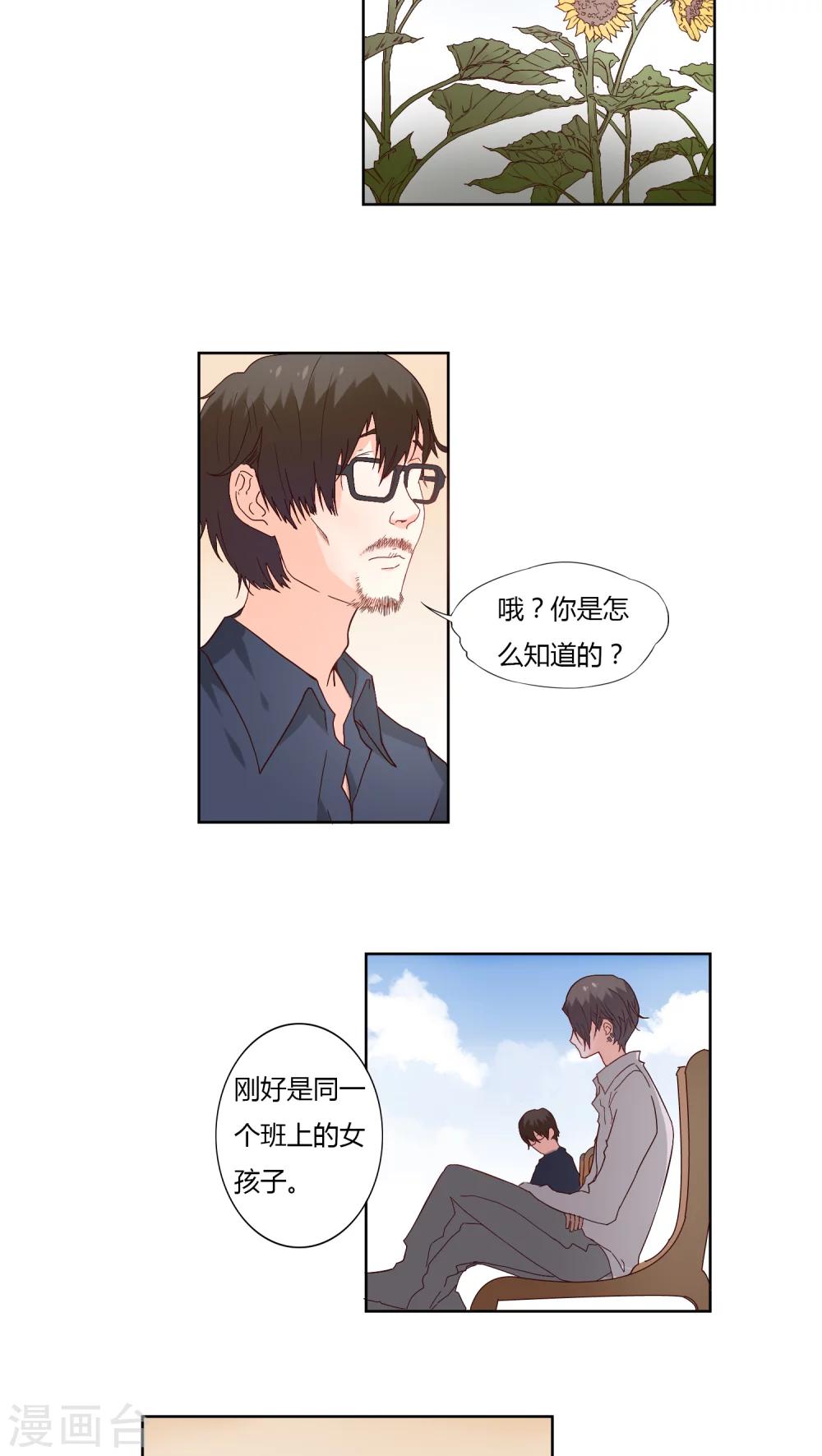 《掌心的恋爱物语》第6话 第3页