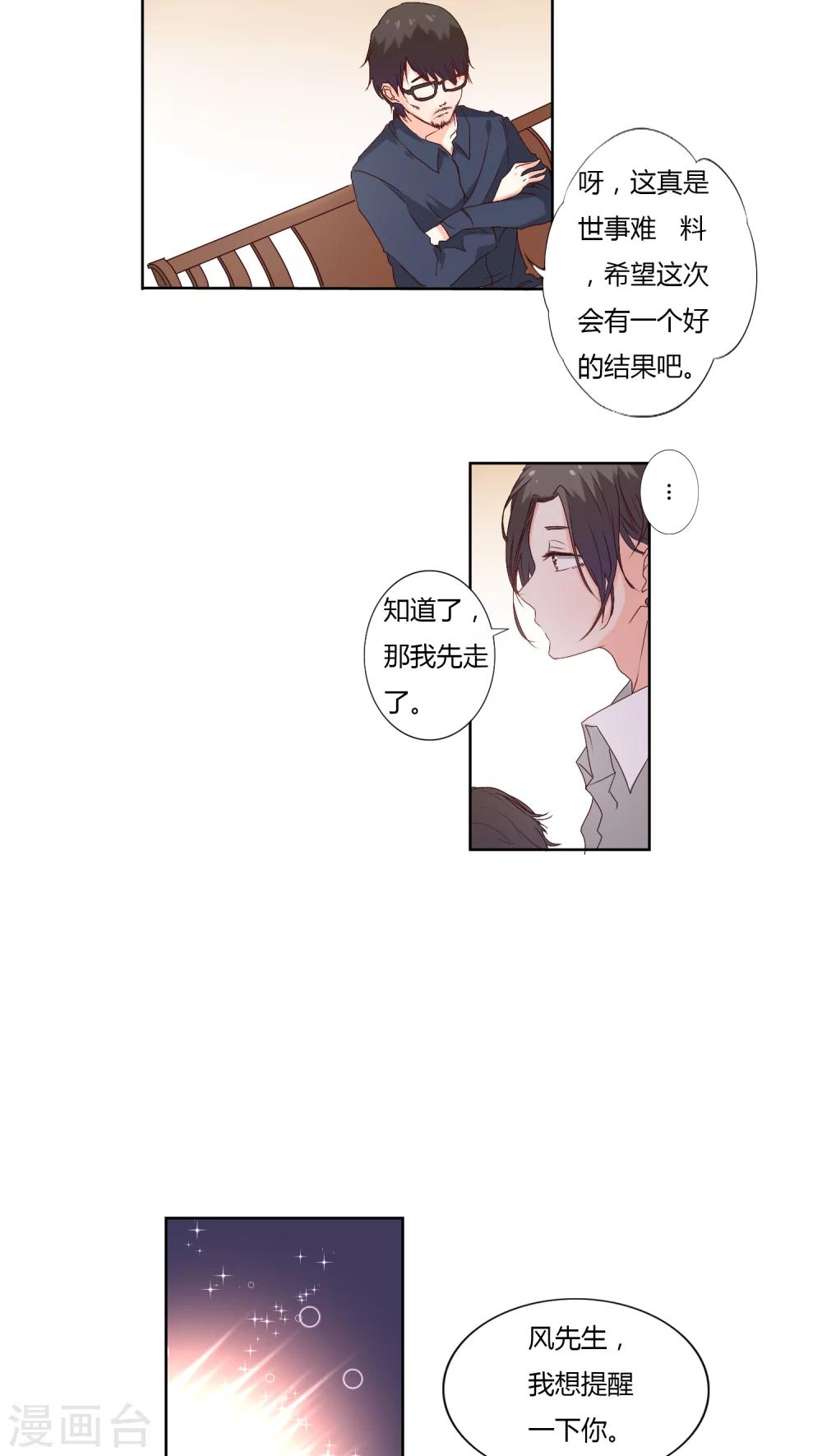 《掌心的恋爱物语》第6话 第4页