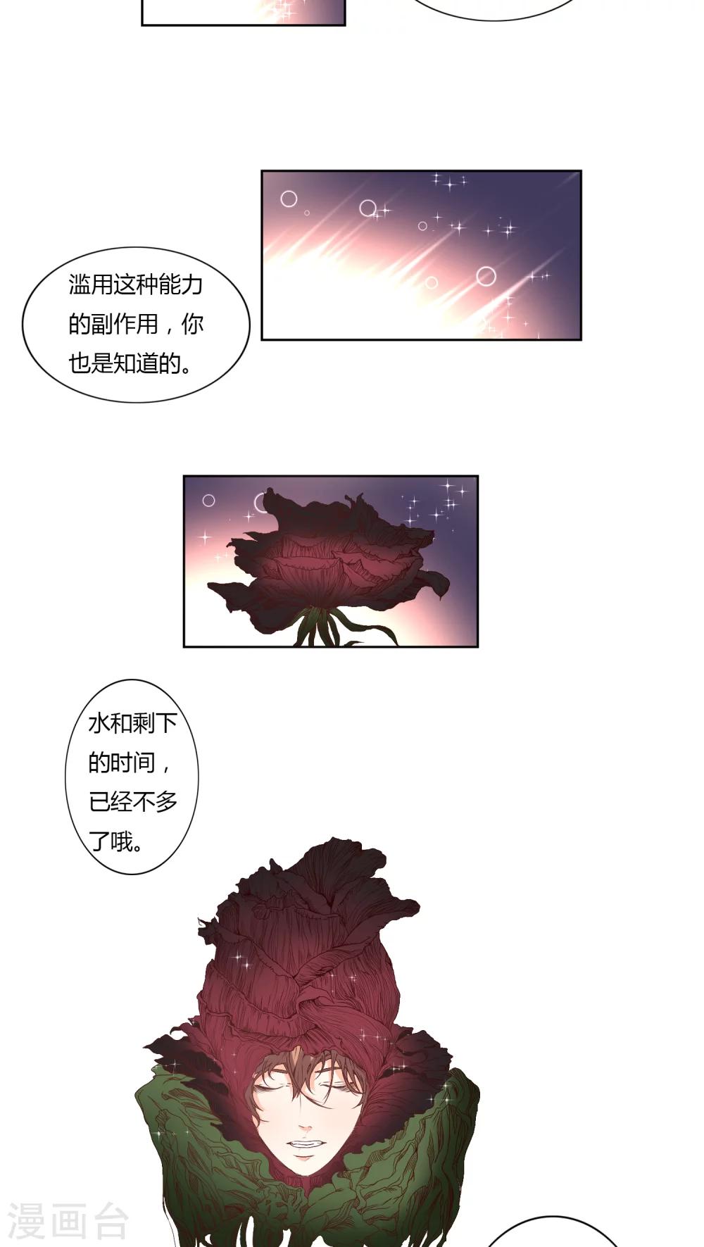《掌心的恋爱物语》第6话 第5页