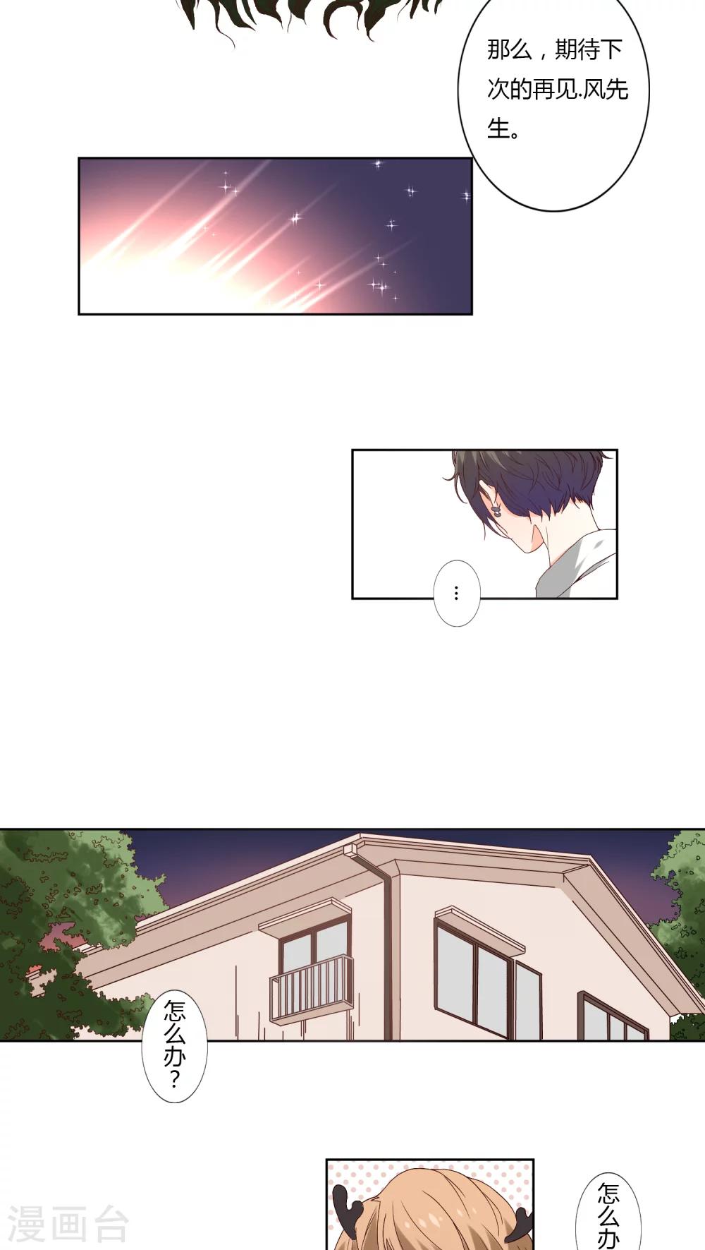 《掌心的恋爱物语》第6话 第6页