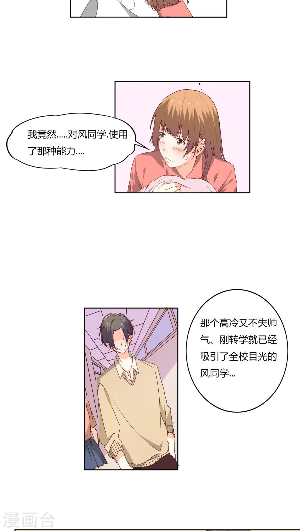 《掌心的恋爱物语》第6话 第8页
