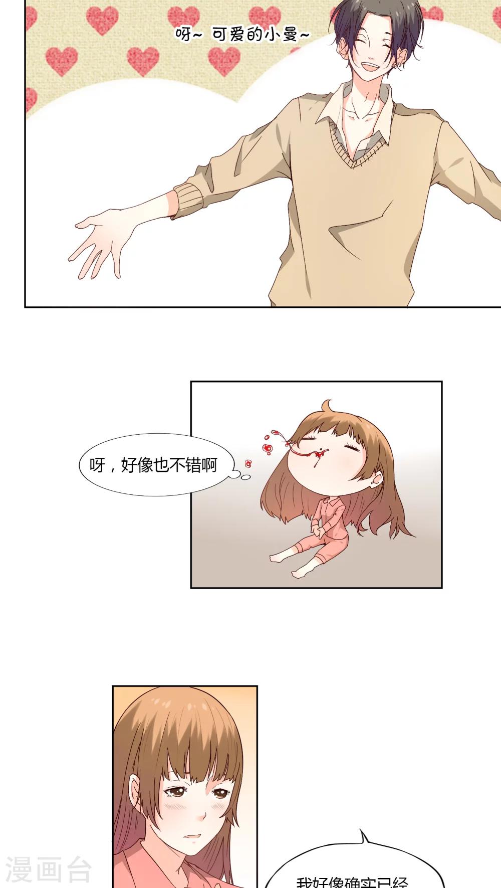 《掌心的恋爱物语》第6话 第9页
