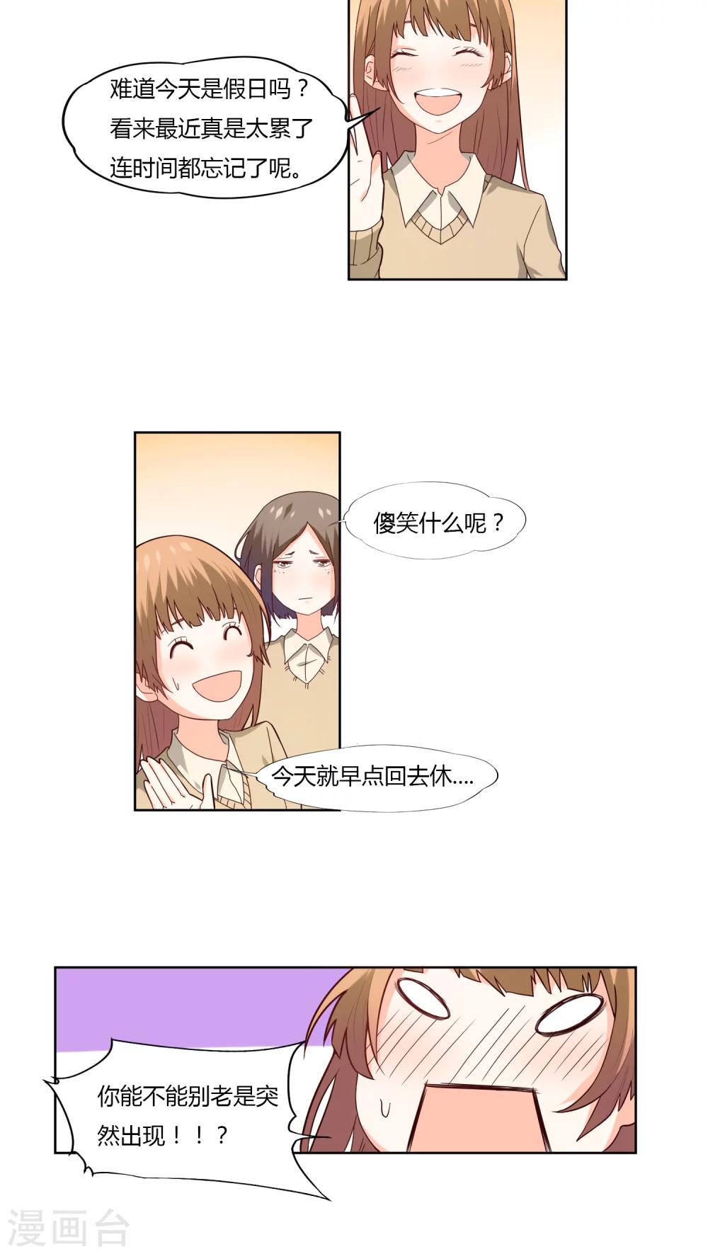 《掌心的恋爱物语》第8话 第10页