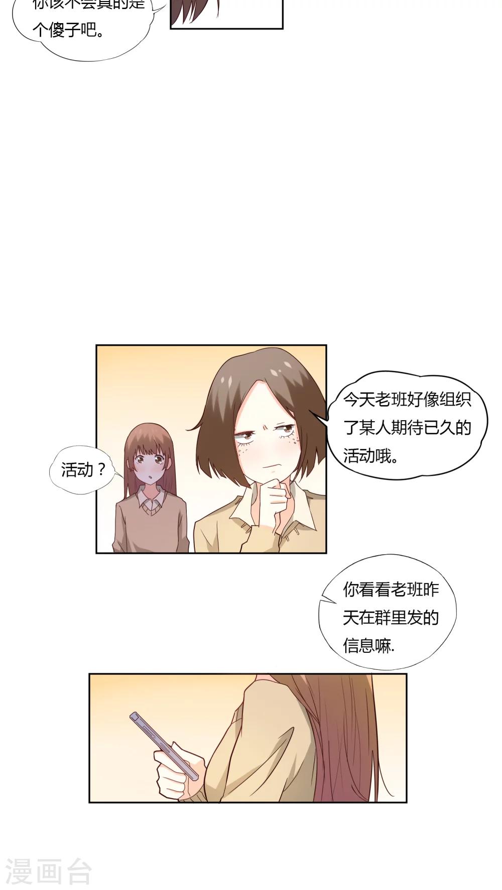 《掌心的恋爱物语》第8话 第12页
