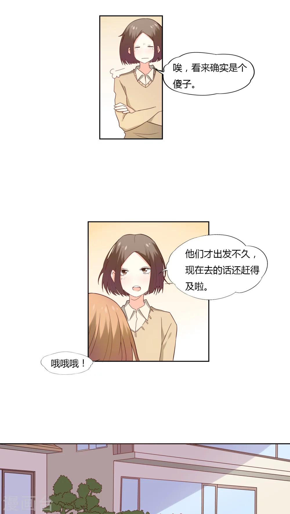 《掌心的恋爱物语》第8话 第14页