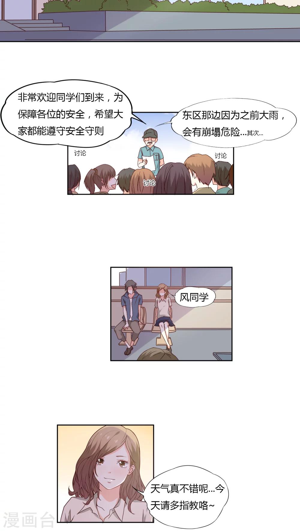 《掌心的恋爱物语》第8话 第15页