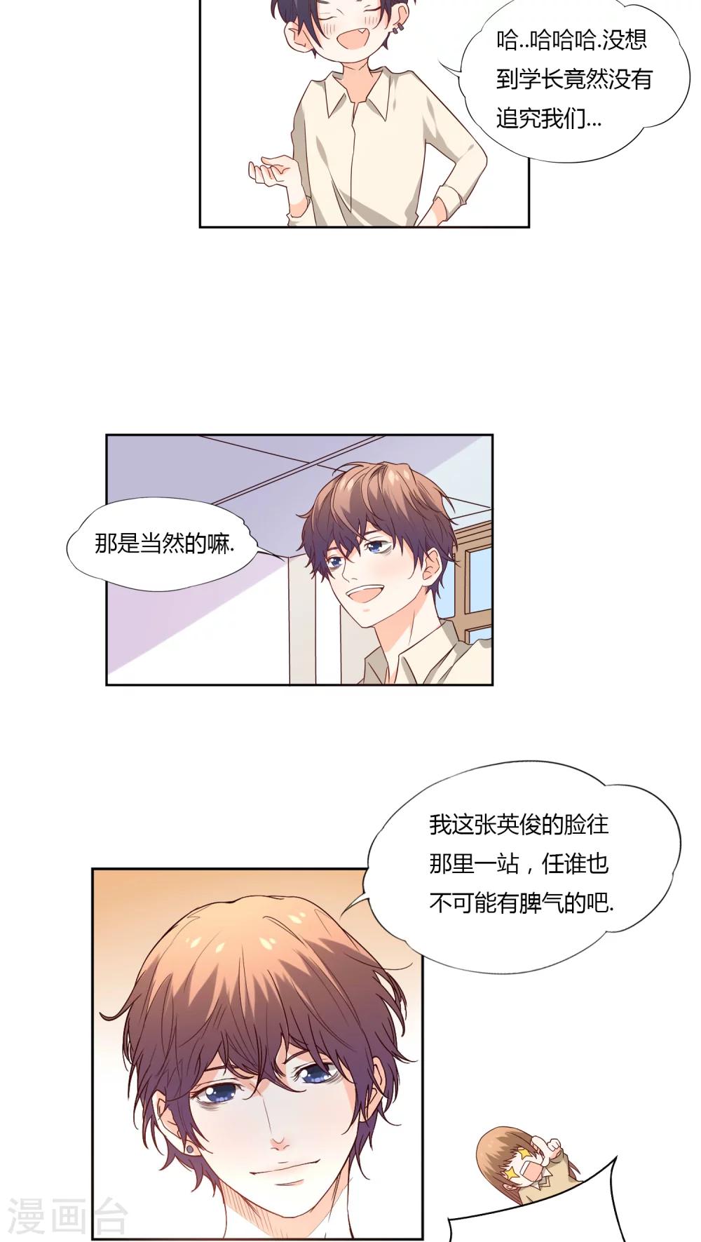 《掌心的恋爱物语》第8话 第3页