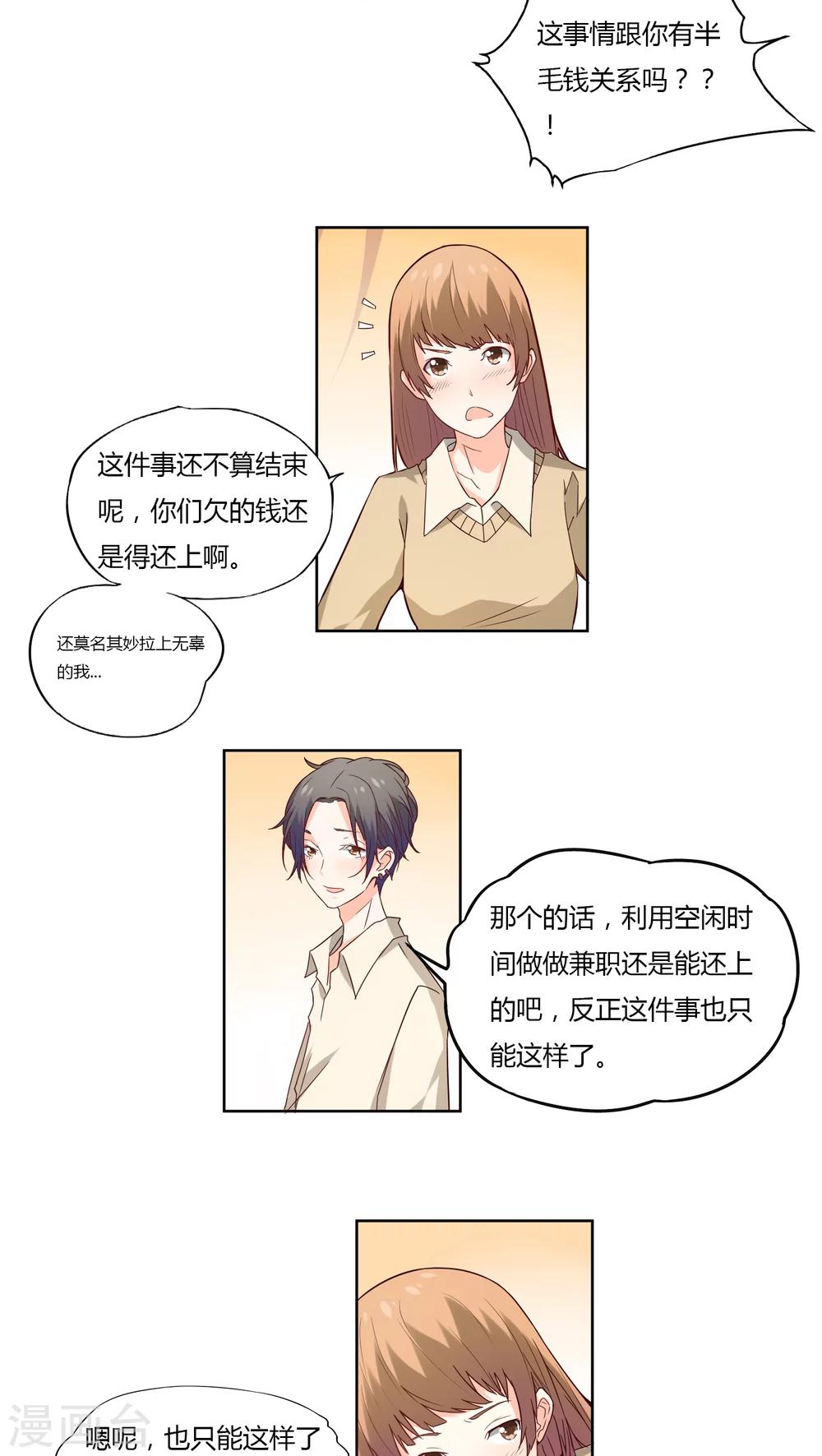 《掌心的恋爱物语》第8话 第4页