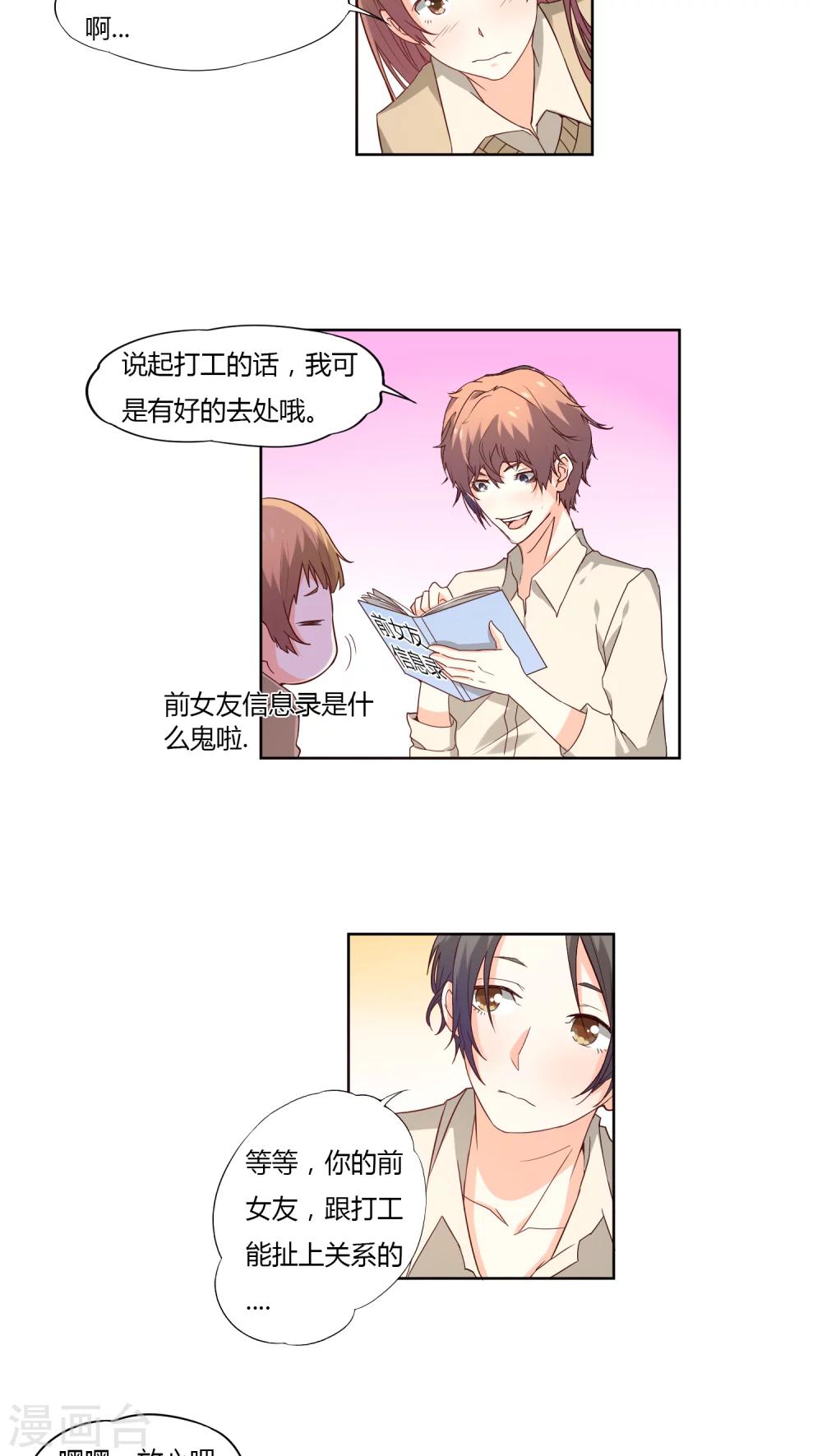 《掌心的恋爱物语》第8话 第5页