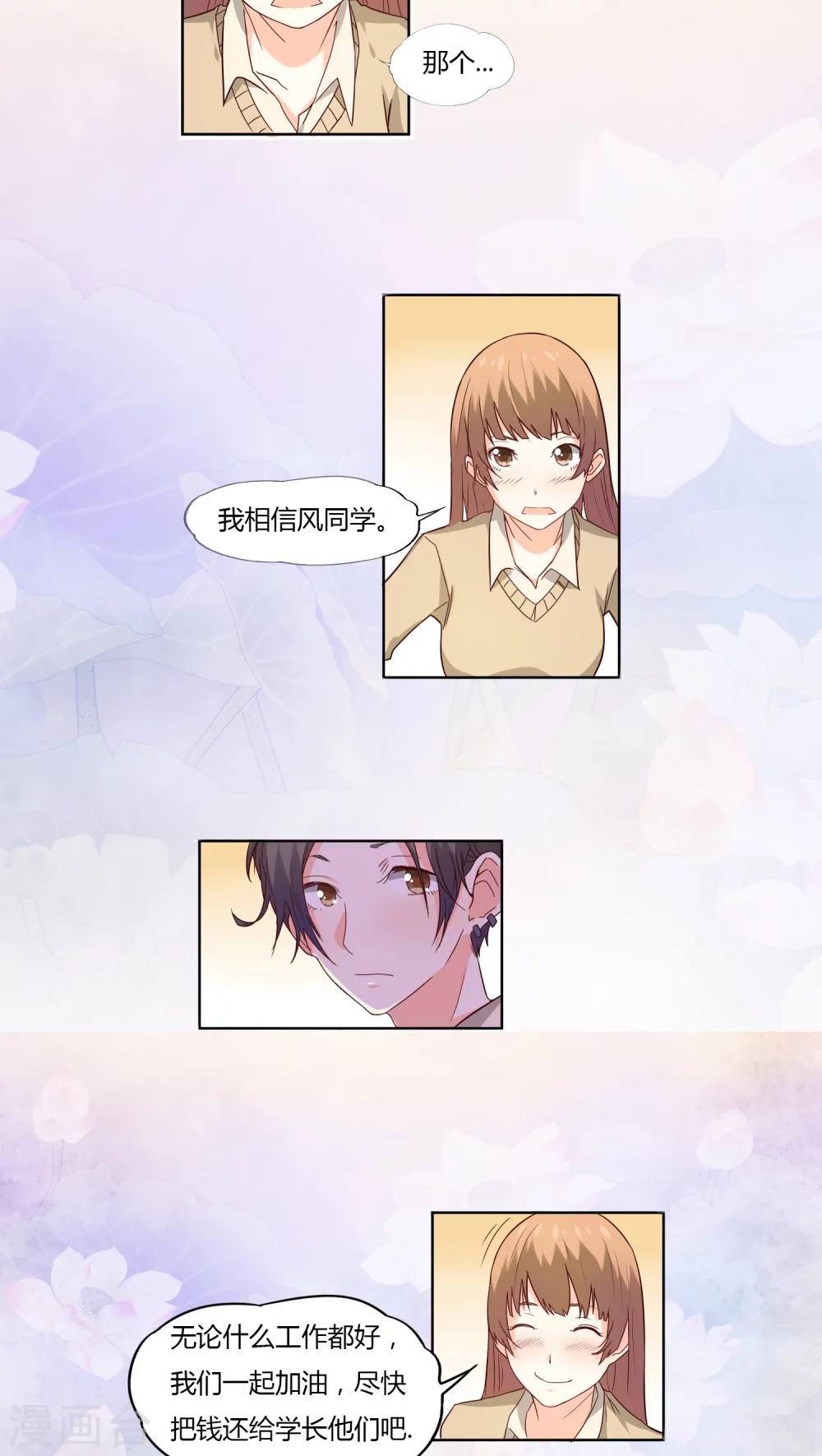 《掌心的恋爱物语》第8话 第7页
