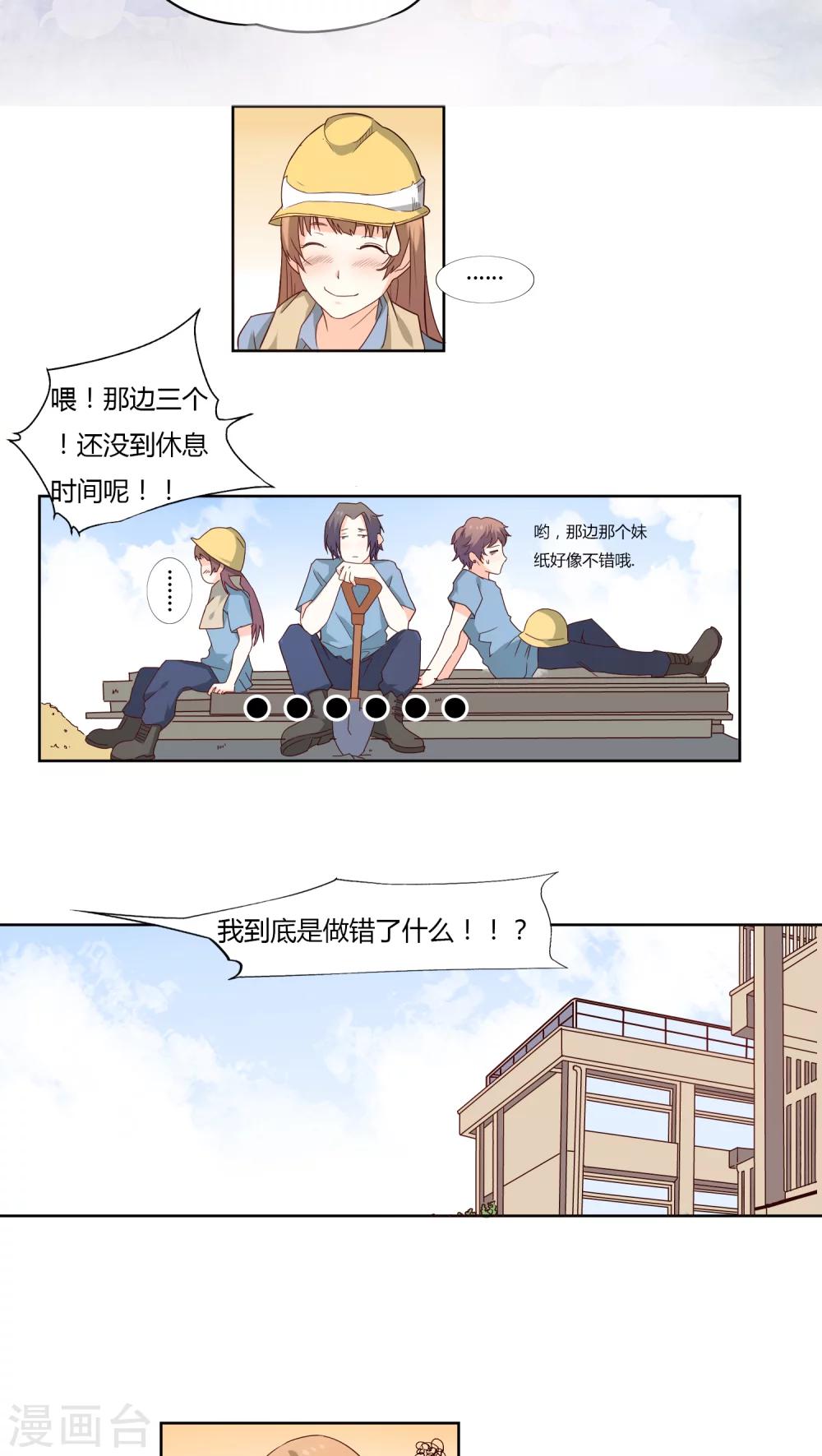 《掌心的恋爱物语》第8话 第8页