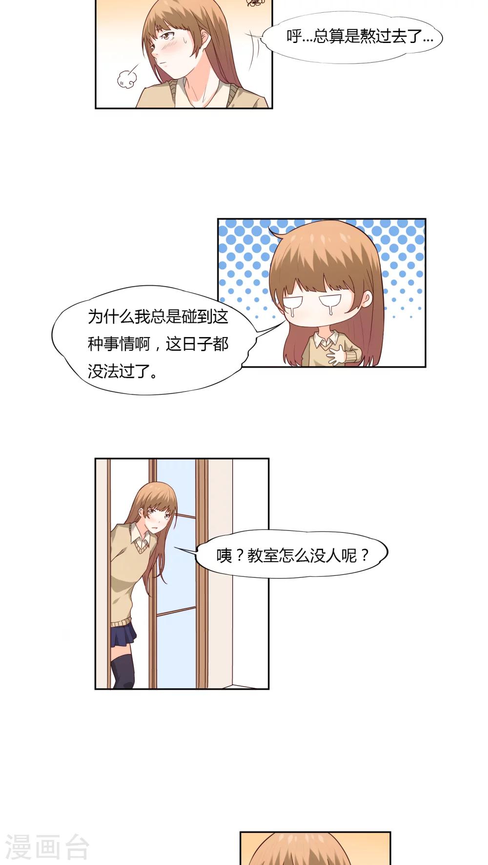 《掌心的恋爱物语》第8话 第9页