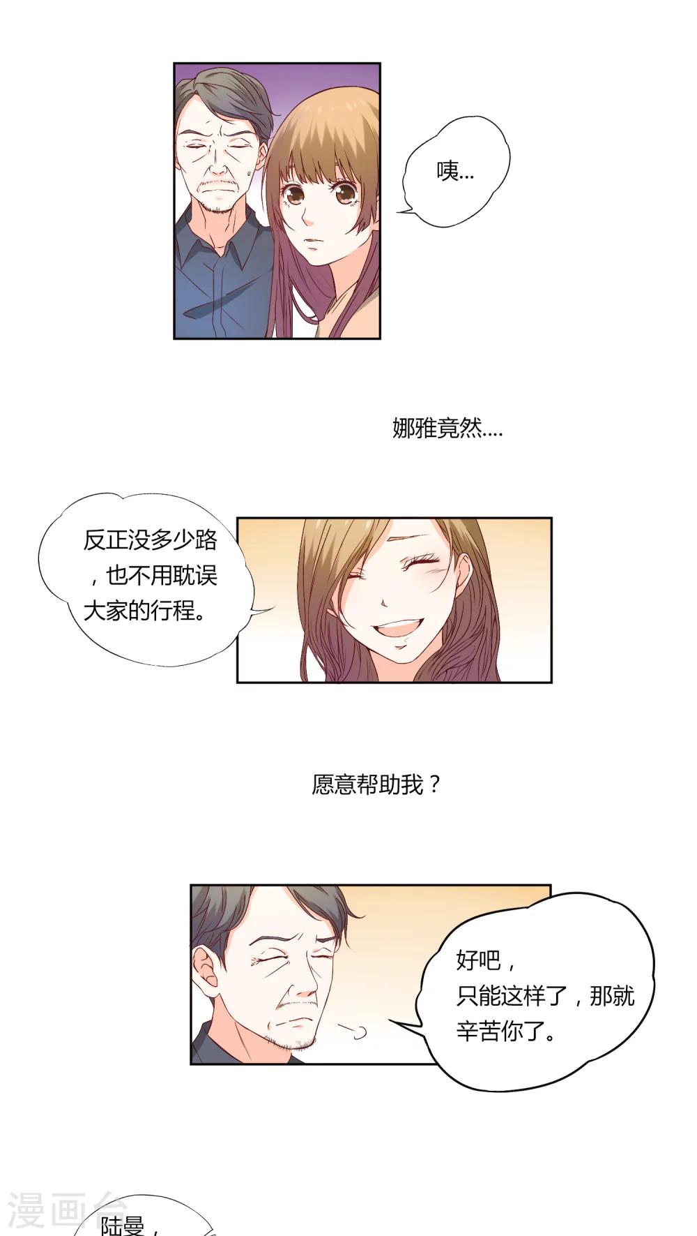 《掌心的恋爱物语》第9话 第10页