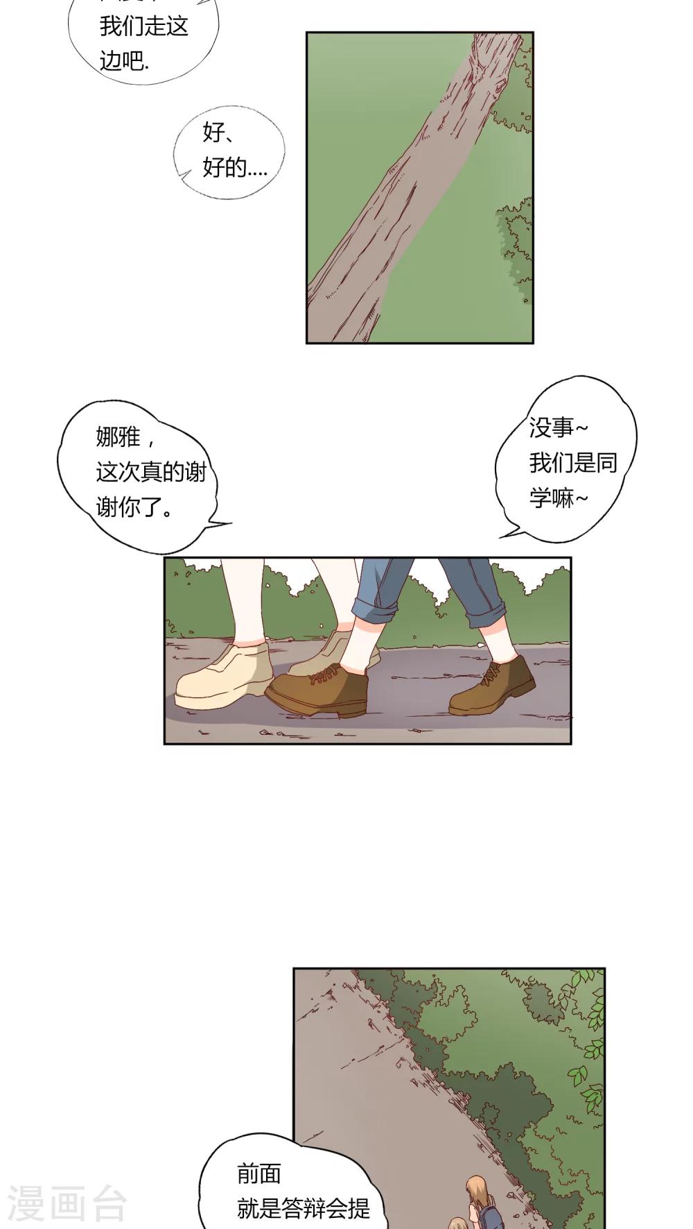 《掌心的恋爱物语》第9话 第11页