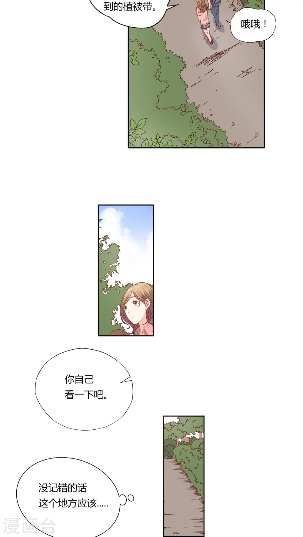 《掌心的恋爱物语》第9话 第12页