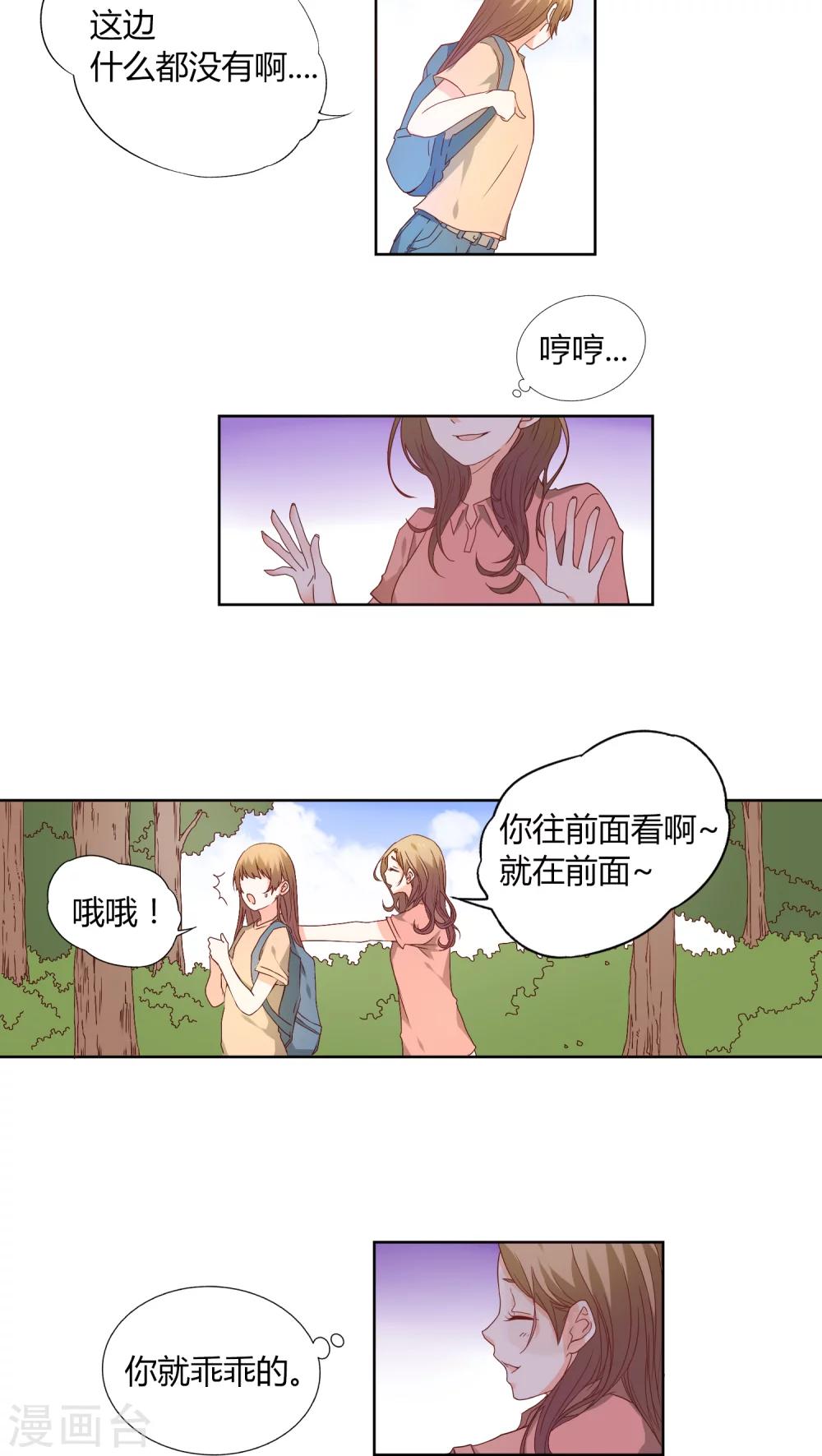 《掌心的恋爱物语》第9话 第14页