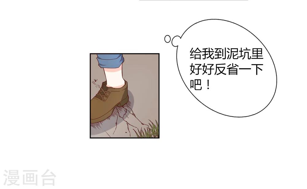 《掌心的恋爱物语》第9话 第15页