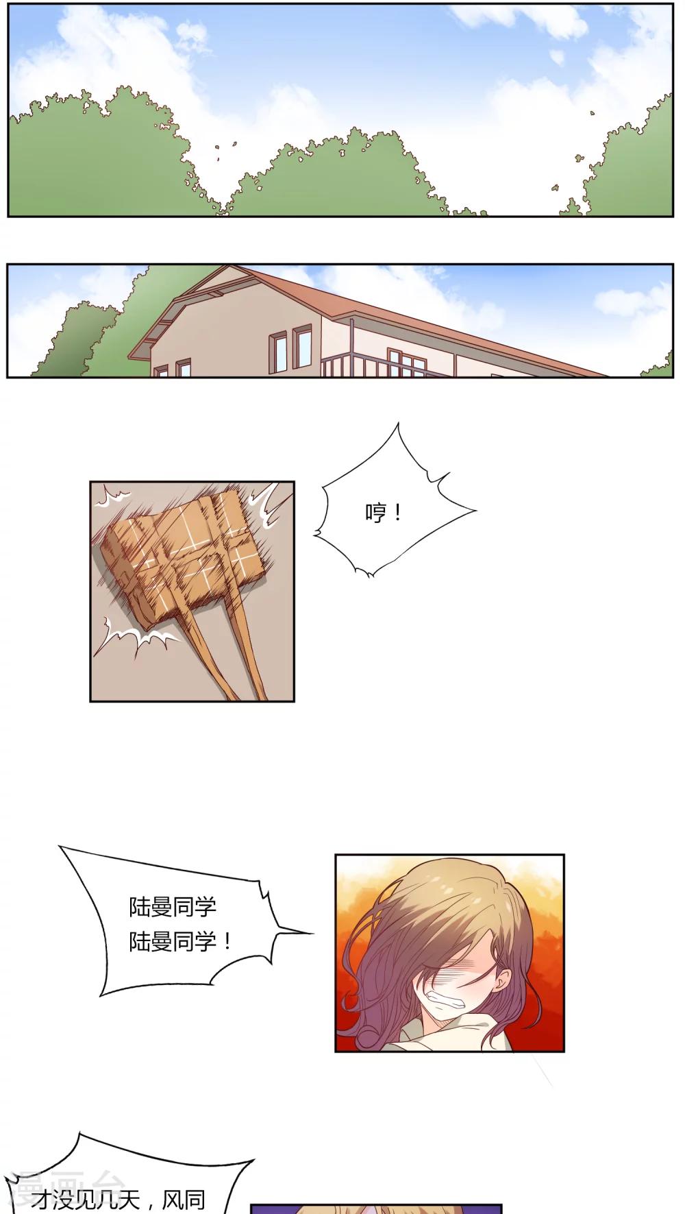 《掌心的恋爱物语》第9话 第1页