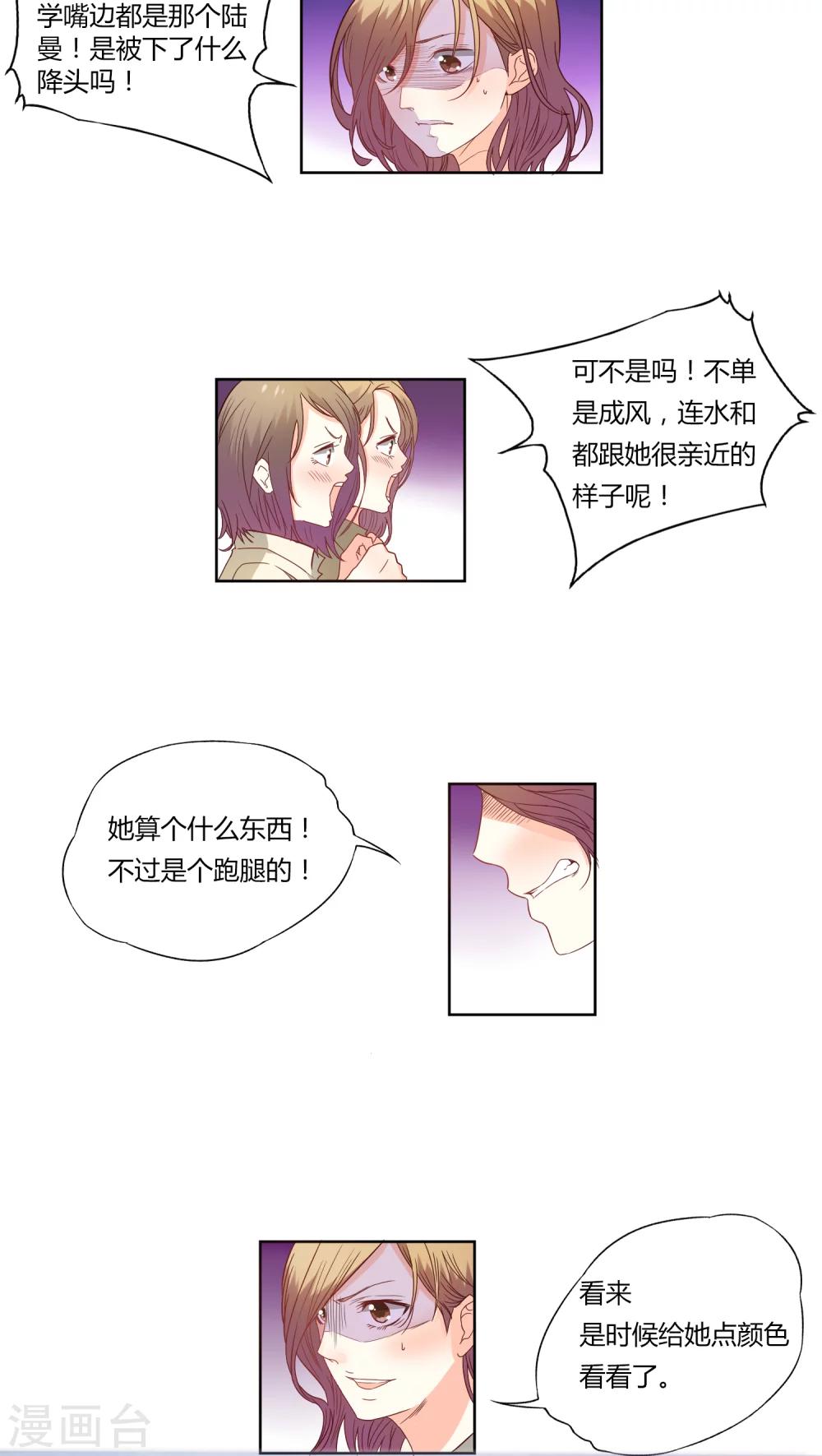 《掌心的恋爱物语》第9话 第2页
