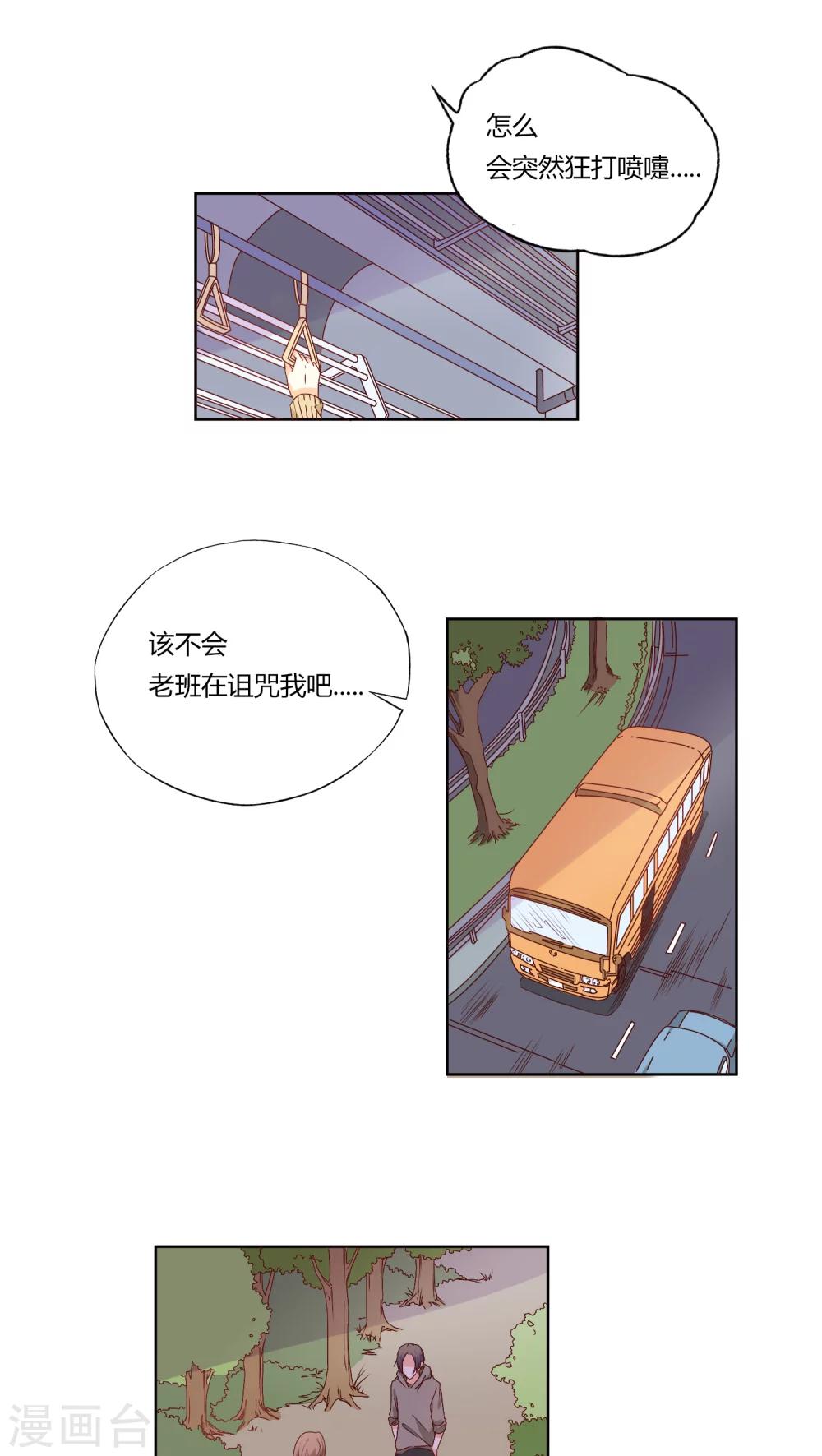 《掌心的恋爱物语》第9话 第4页