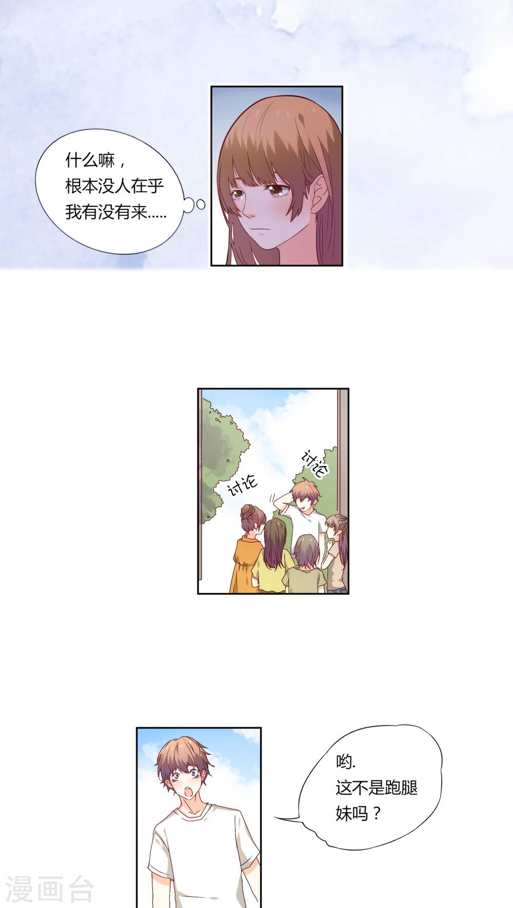 《掌心的恋爱物语》第9话 第6页