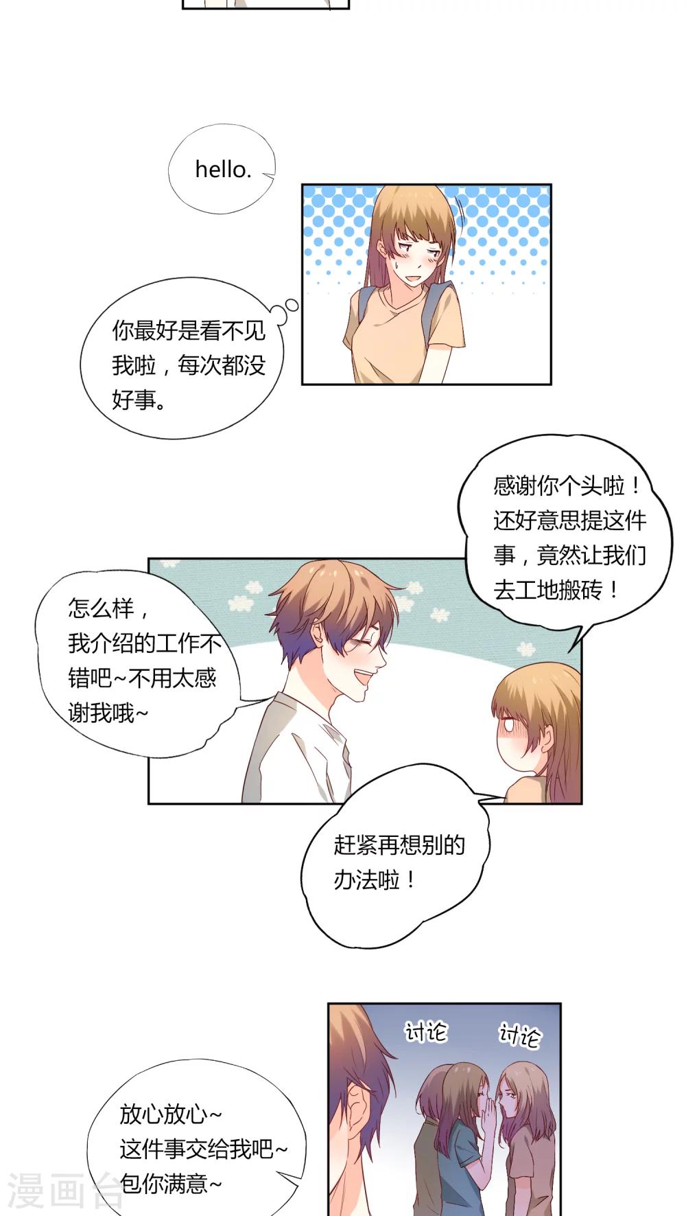 《掌心的恋爱物语》第9话 第7页