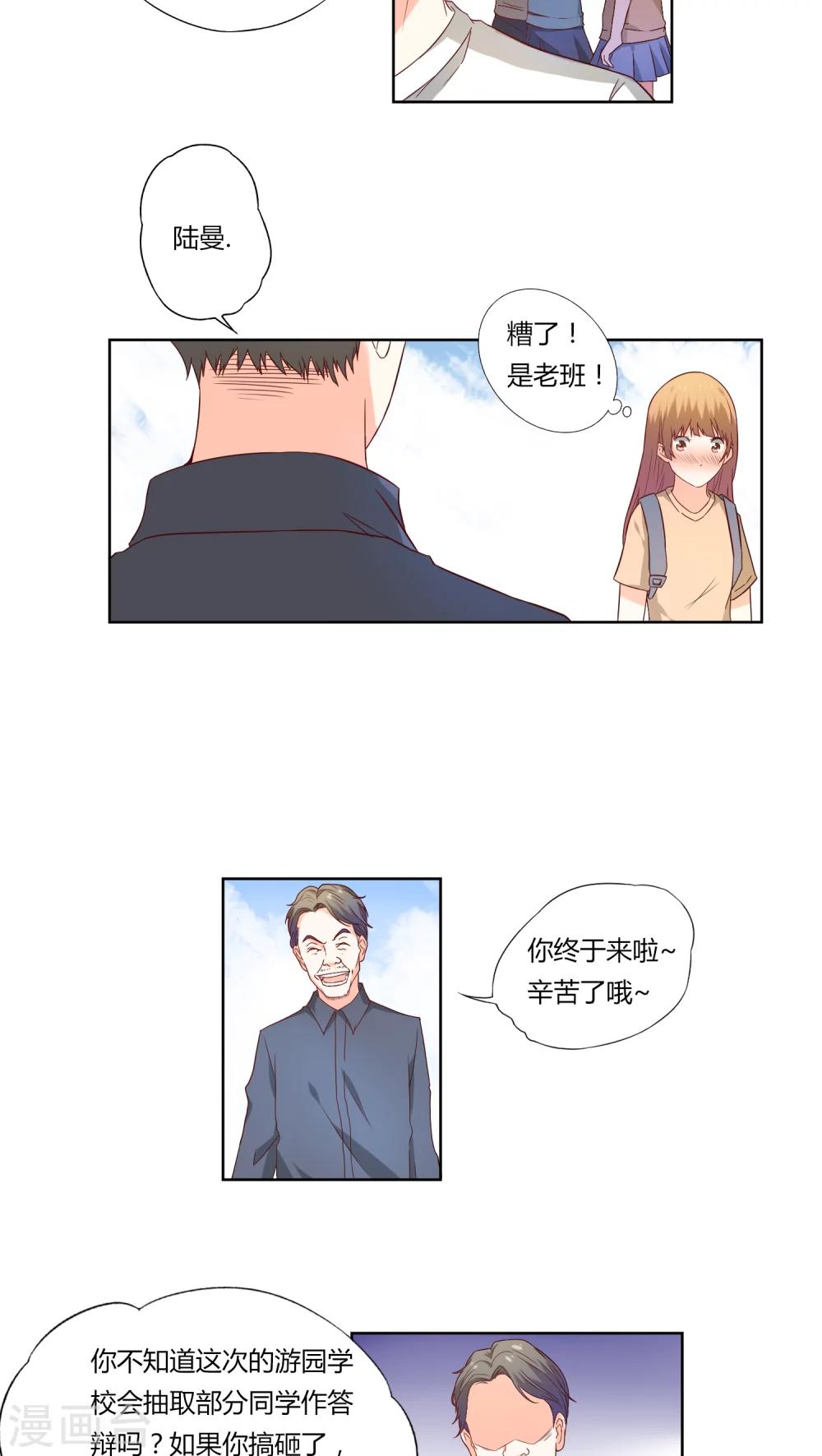 《掌心的恋爱物语》第9话 第8页